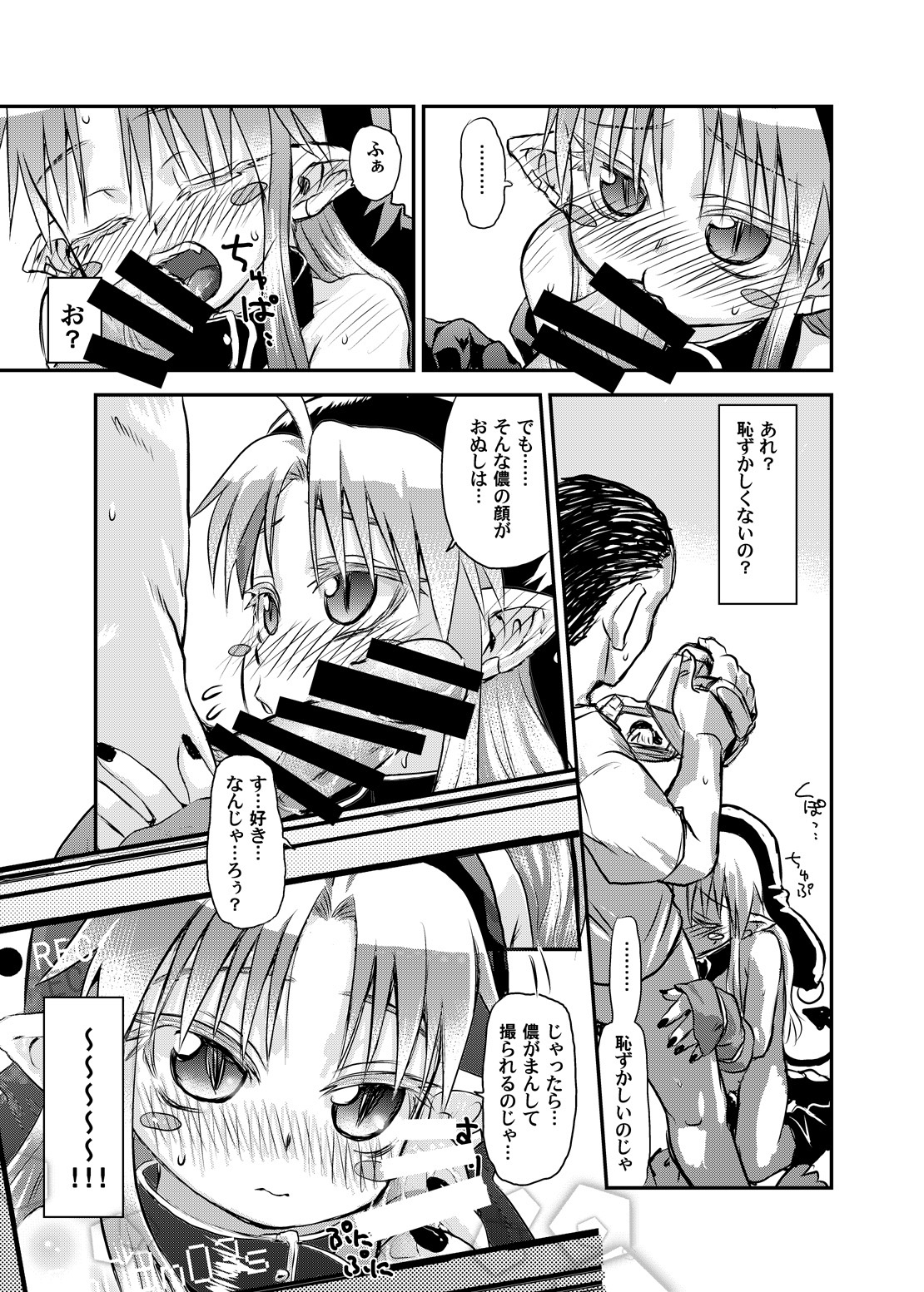 Suki Suki Sutanosuka Rec page 11 full