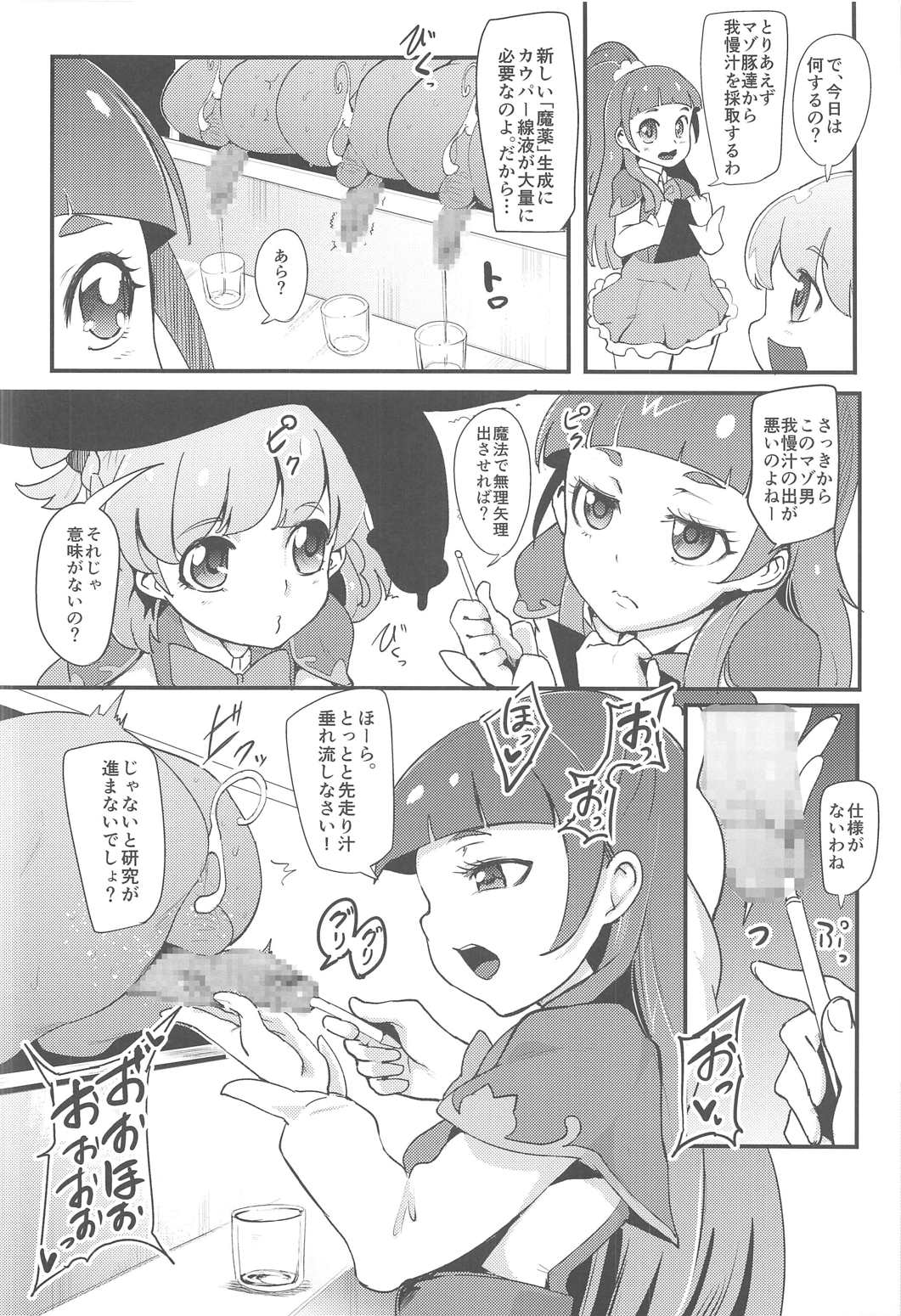 Mahou Tsukai Sakusei Kenkyuu page 3 full