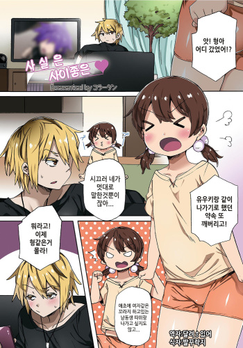 [Collagen] Honto wa nakayoshi (Otokonoko HEAVEN Vol. 24) [Korean] cover