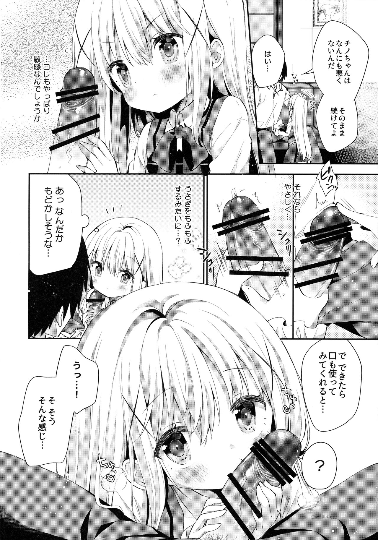 Cocoa Holic #22 Chino Holic 2 page 11 full
