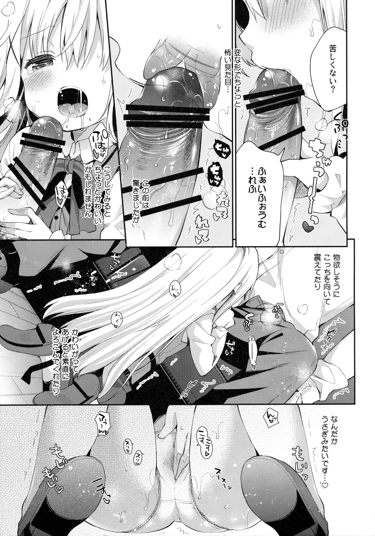 Cocoa Holic #22 Chino Holic 2 page 12 full