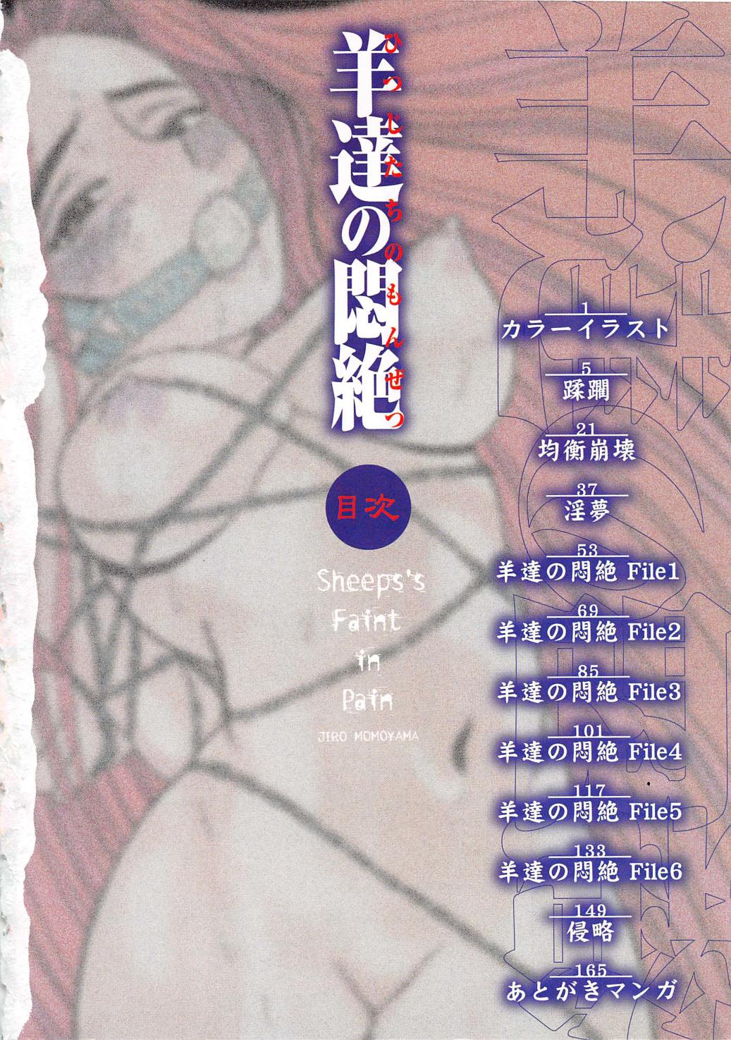 Hitsuji-tachi no Monzetsu | Sheeps' Faint in Pain page 4 full