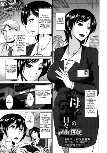 [Hatakeyama Tohya] Boshi no Hibi | Daily Life of Mother and Child (ANGEL Club 2013-12) [Russian] [Vladislavis] cover