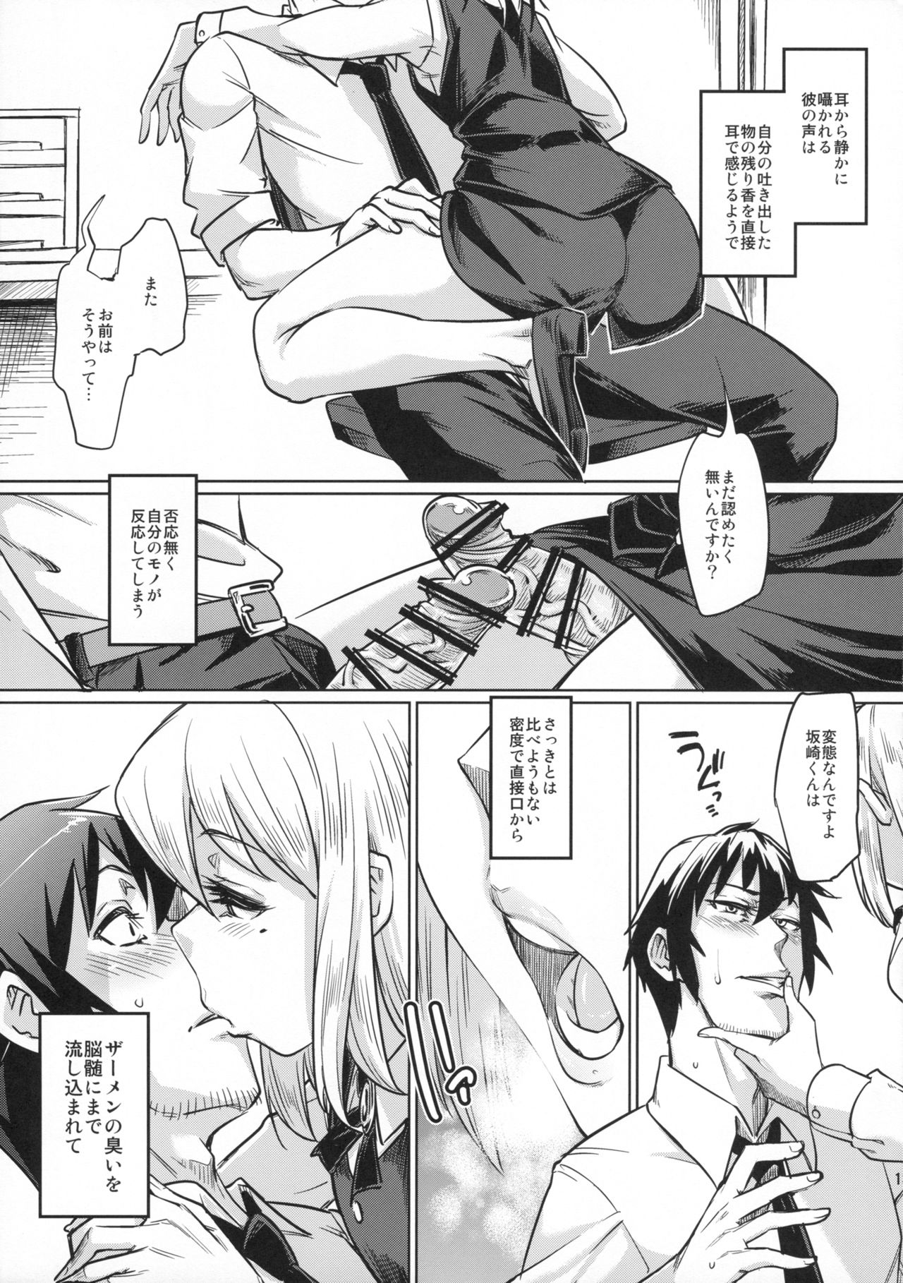 Josouko ga Oshigoto Suru Hon page 12 full