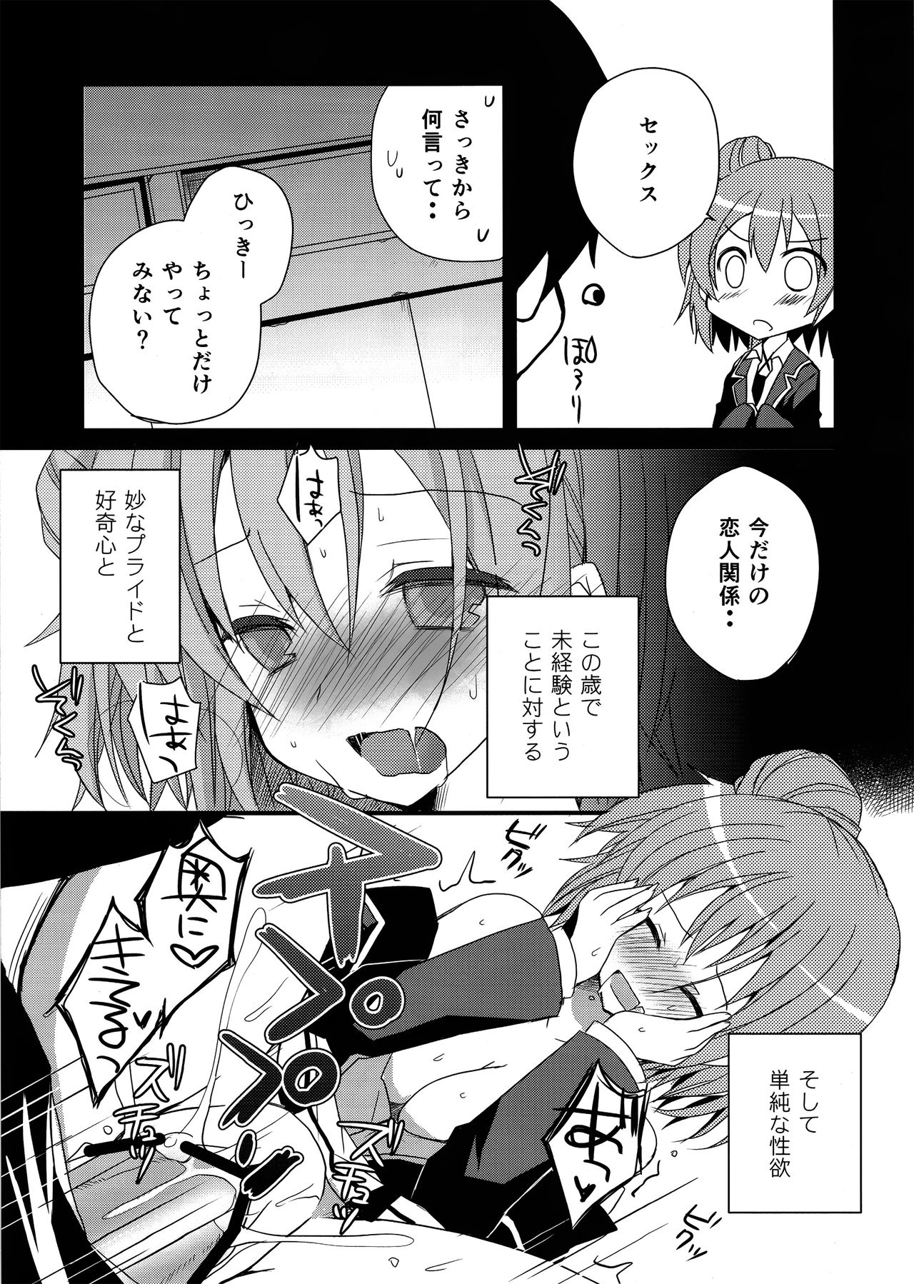 Saitei! Kimoi! …demo, Suki page 5 full