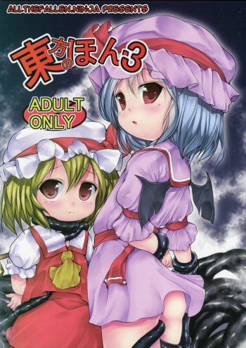 (C83) [RosemaryGarden (AwA)] Touhou no Hon 3 (Touhou Project) [English] [ATF] cover