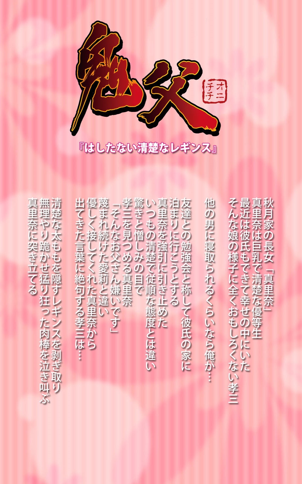 Oni Chichi 1 #2 Hashitanai Seiso na Leggings Complete Ban page 2 full