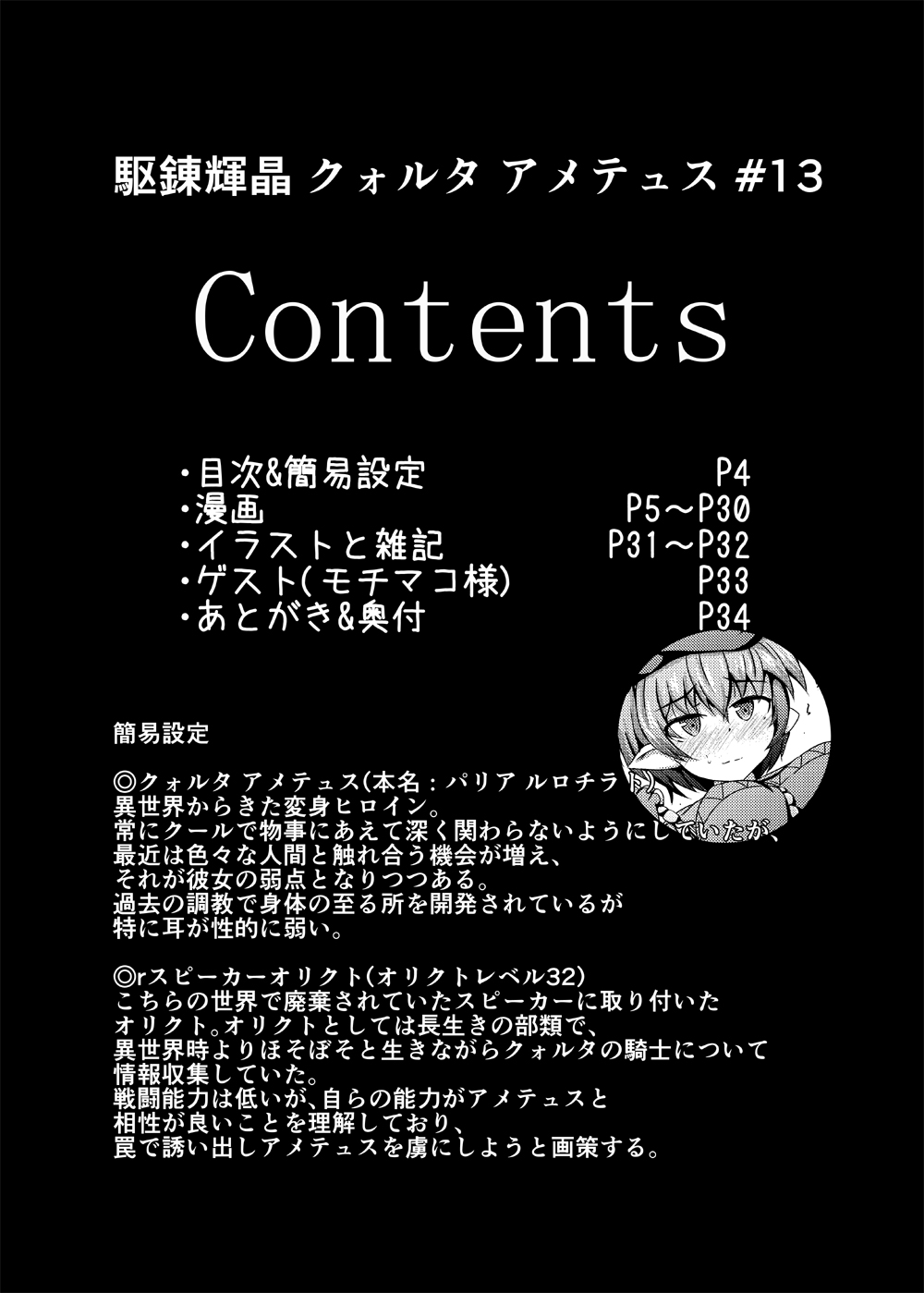 Karen Kishou Quarta Ametus #13 page 3 full