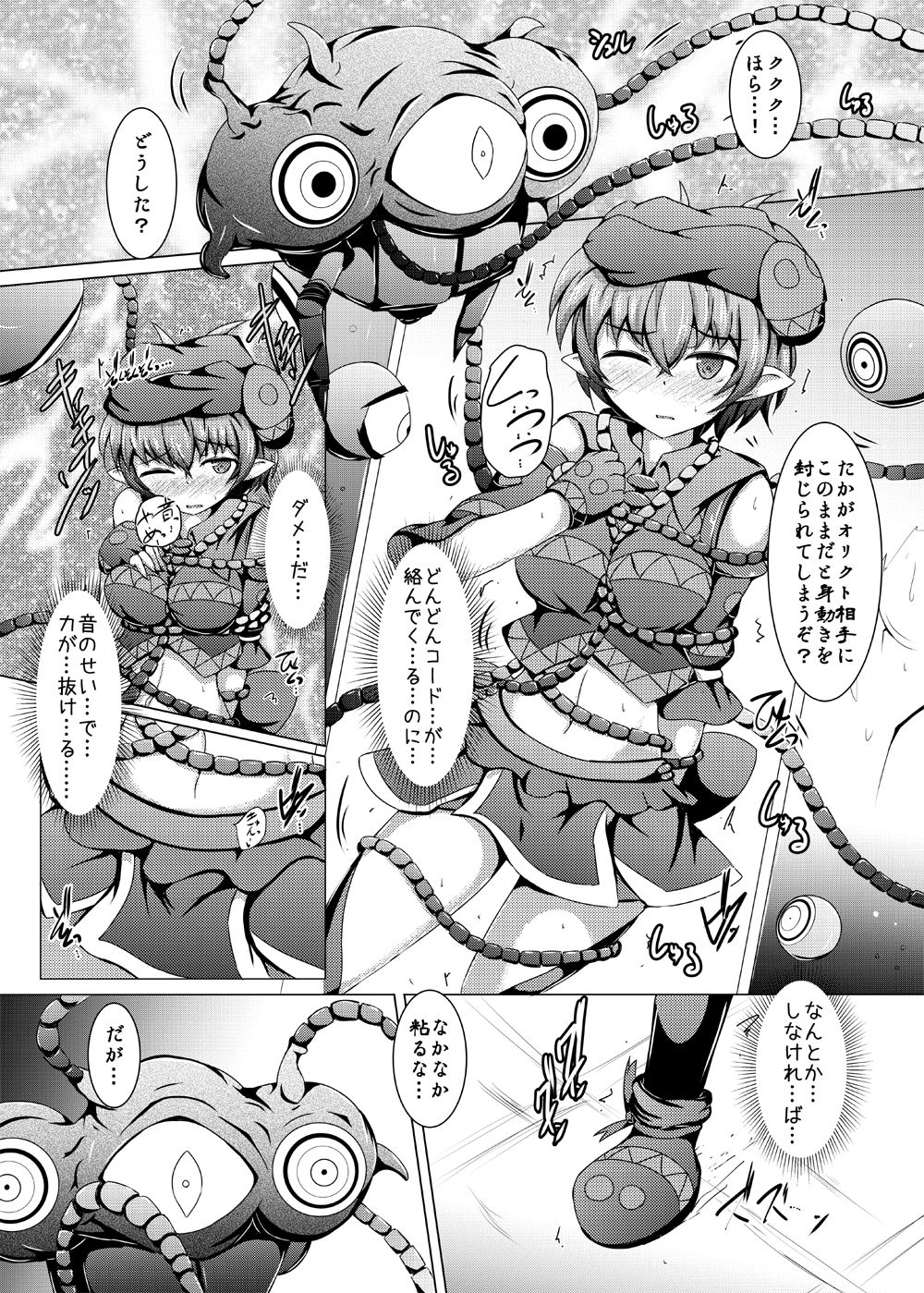 Karen Kishou Quarta Ametus #13 page 6 full