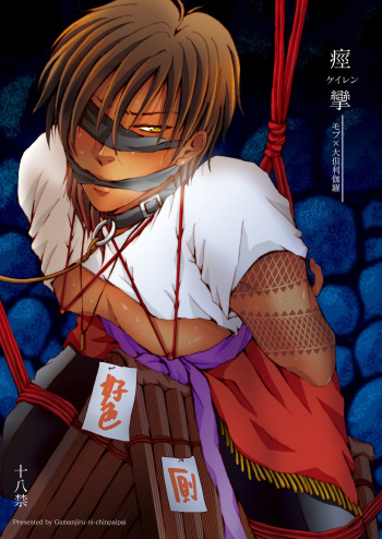 [Gamanjiru-ni-chinpaipai (Kan<da>chi)] Keiren (Touken Ranbu) [Digital] cover