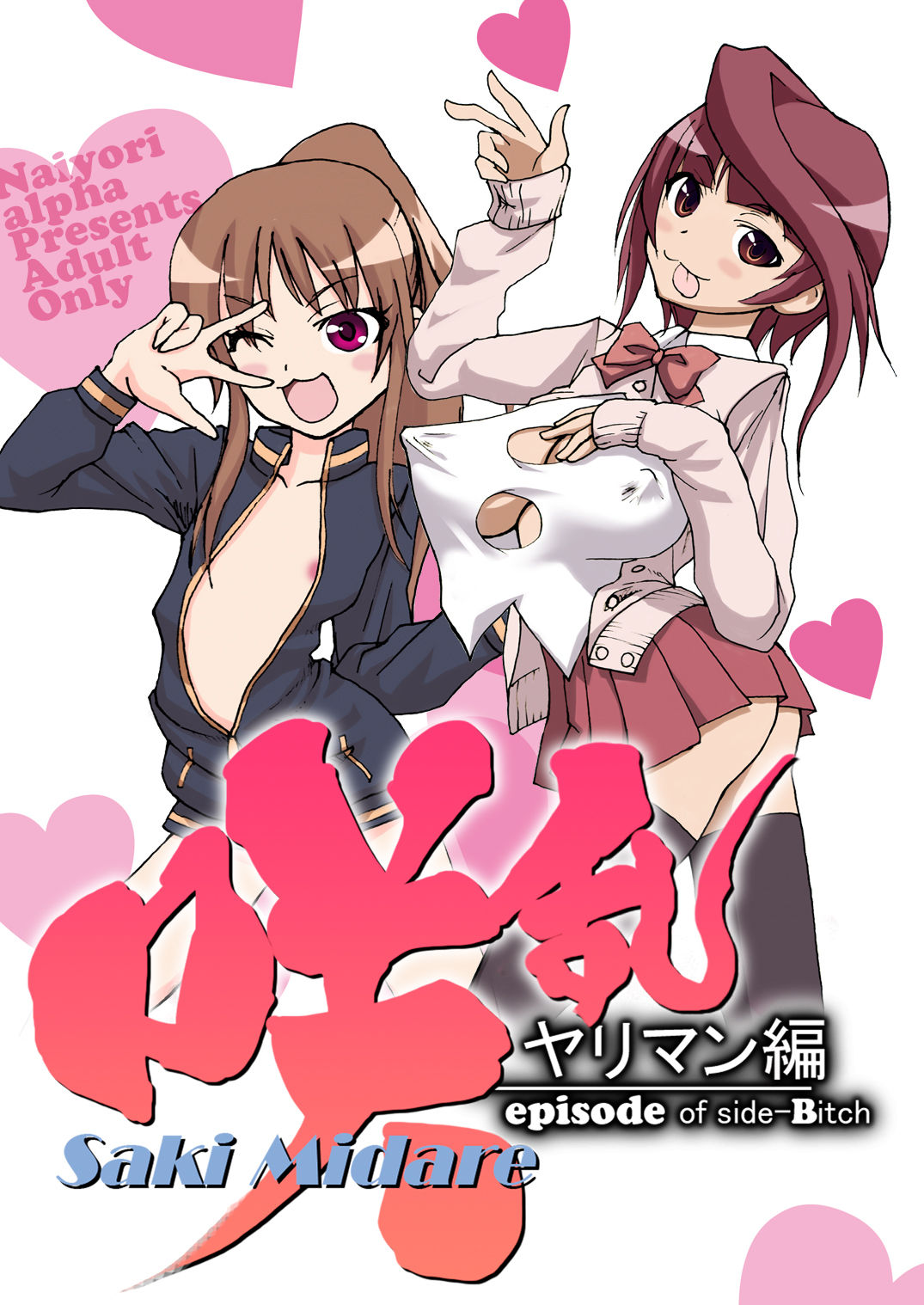 SakiMidare Yariman Hen - episode of side-Bitch page 1 full