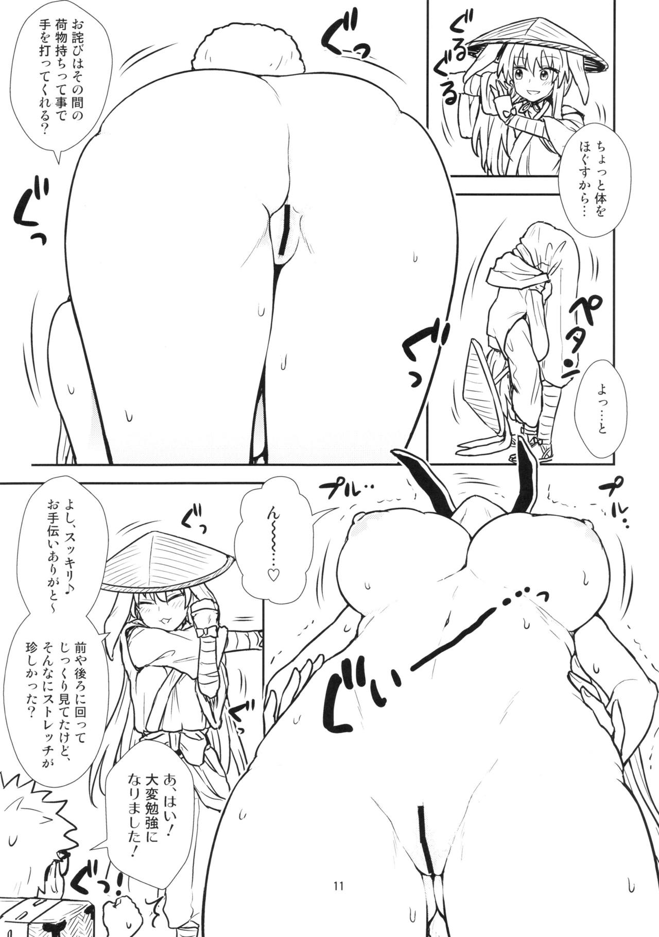 Reisen-san vs Toushi Megane page 11 full