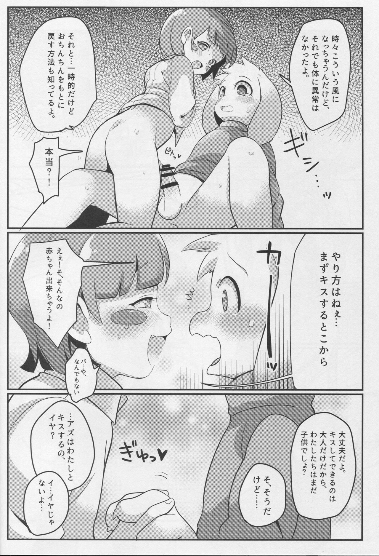 Dainiji Seichouki Boys page 12 full
