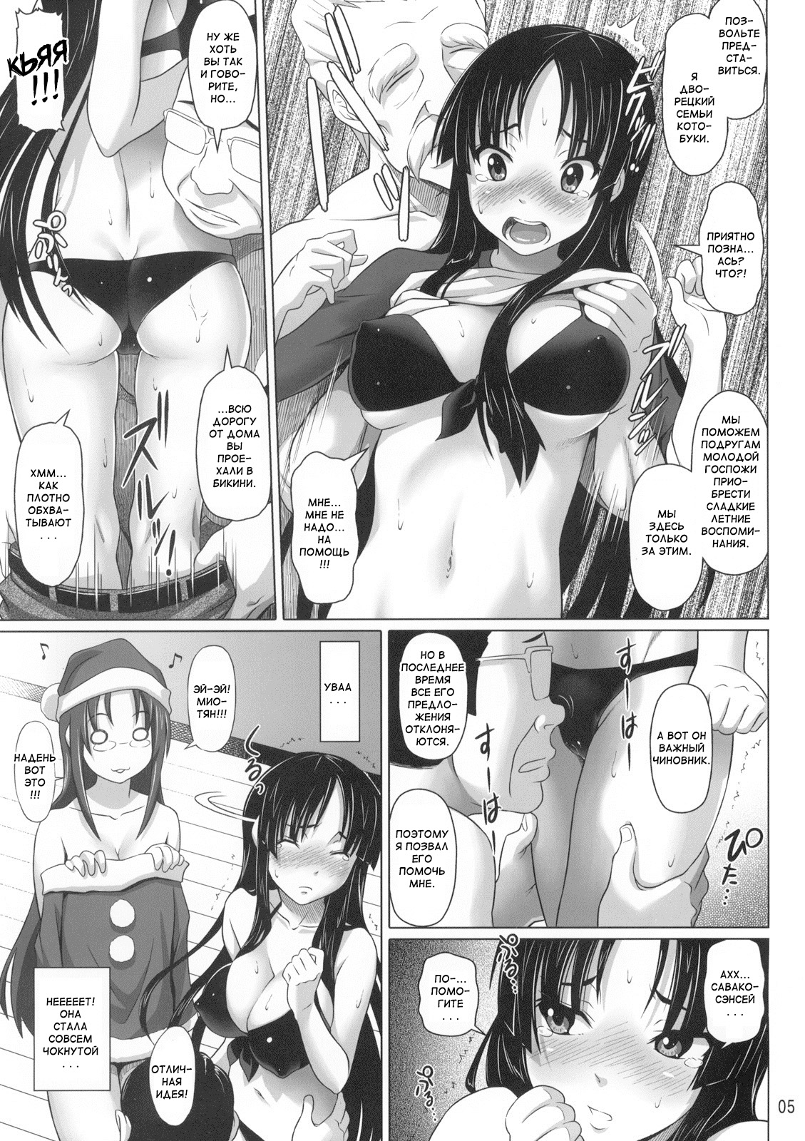 Ga-Chuku! page 4 full