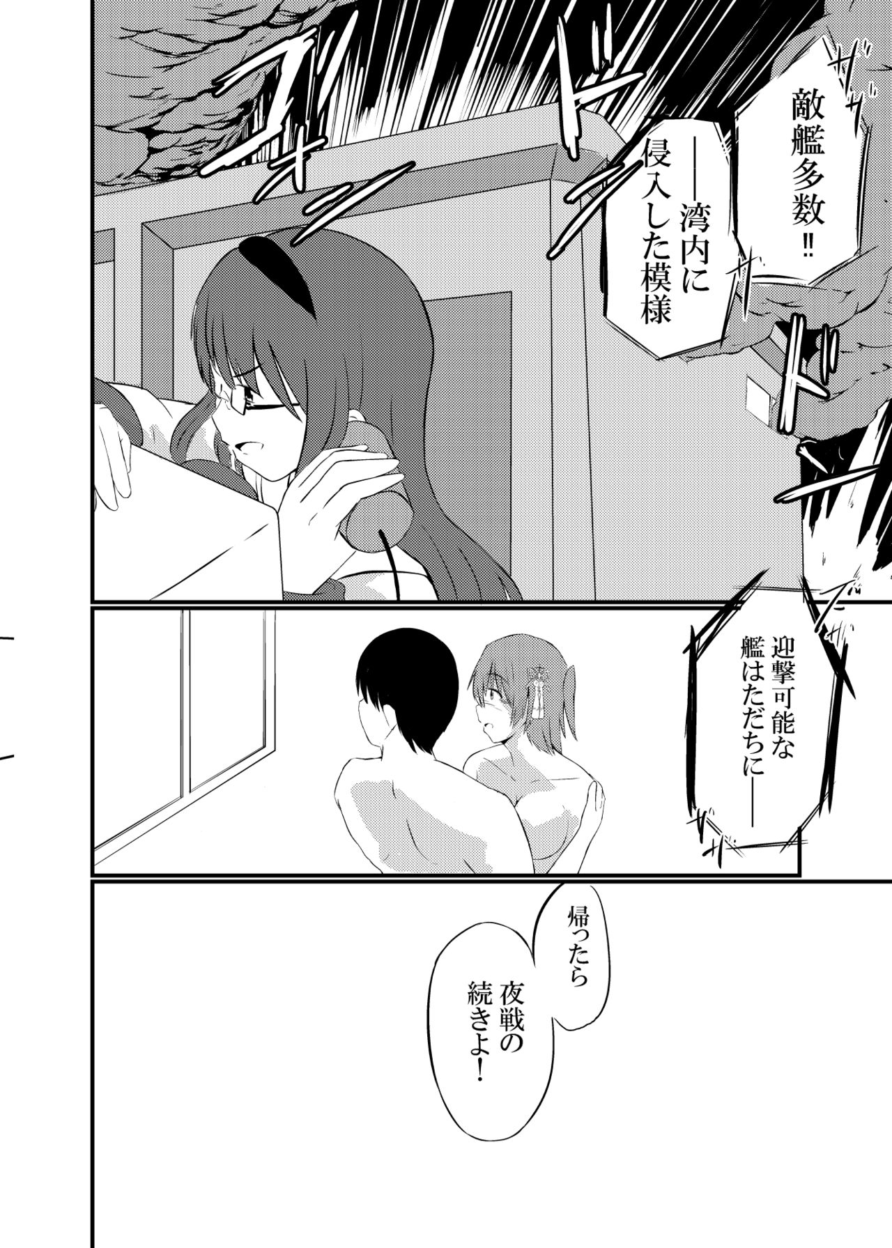 Daten Ichigou Sakusen page 6 full