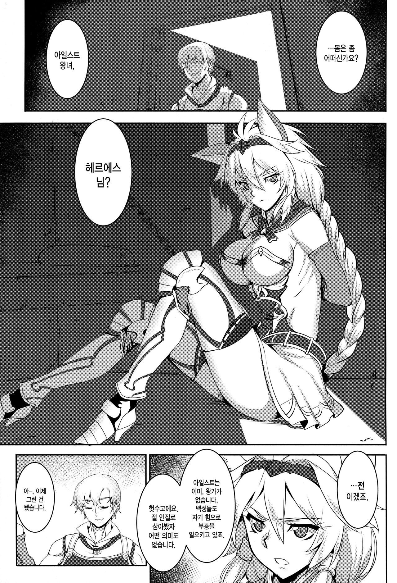 SUGARLESS VALKRJA page 4 full