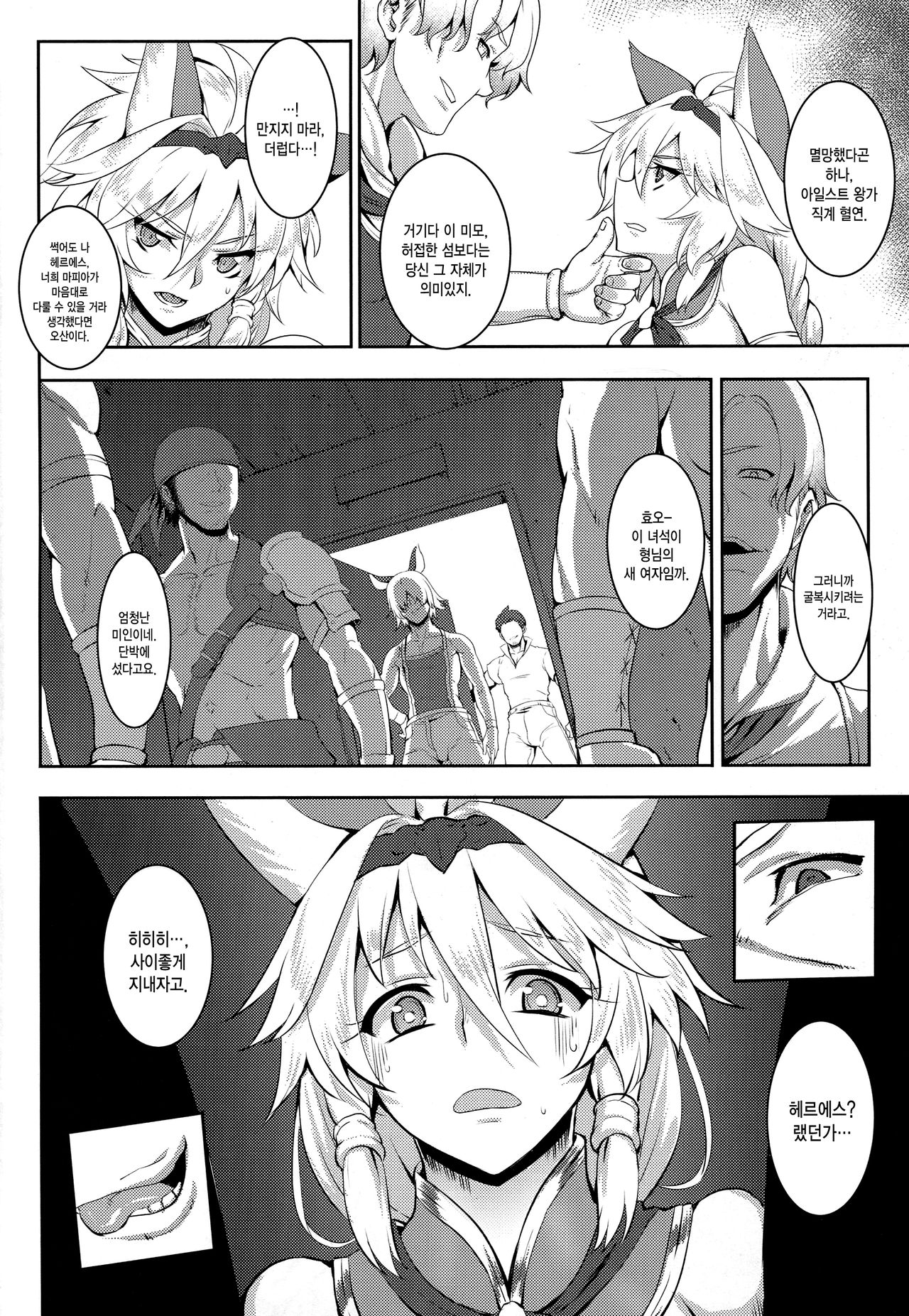 SUGARLESS VALKRJA page 5 full
