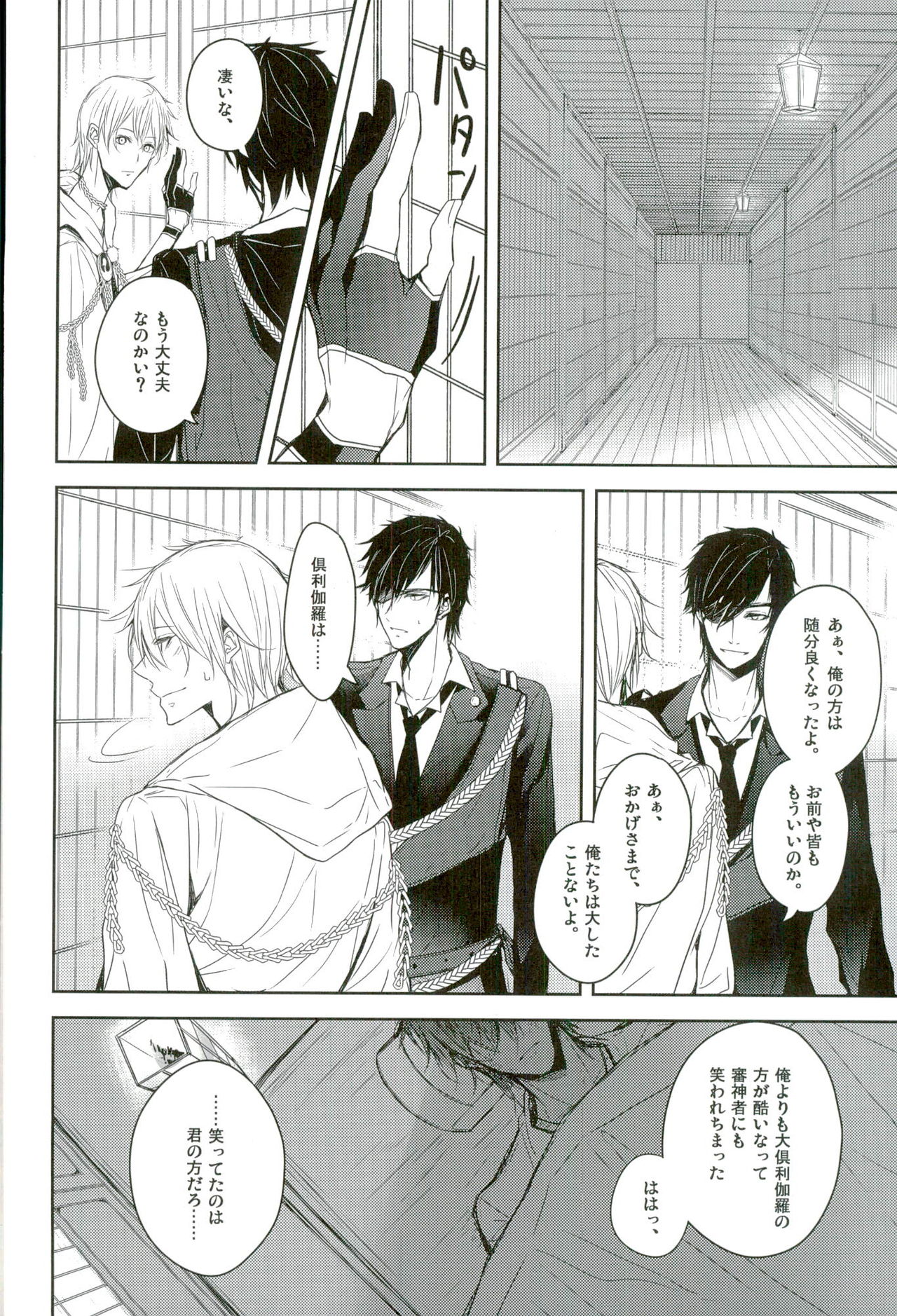 Shinu Toki wa, Tonari ni Omae ga Ite Hoshii page 11 full