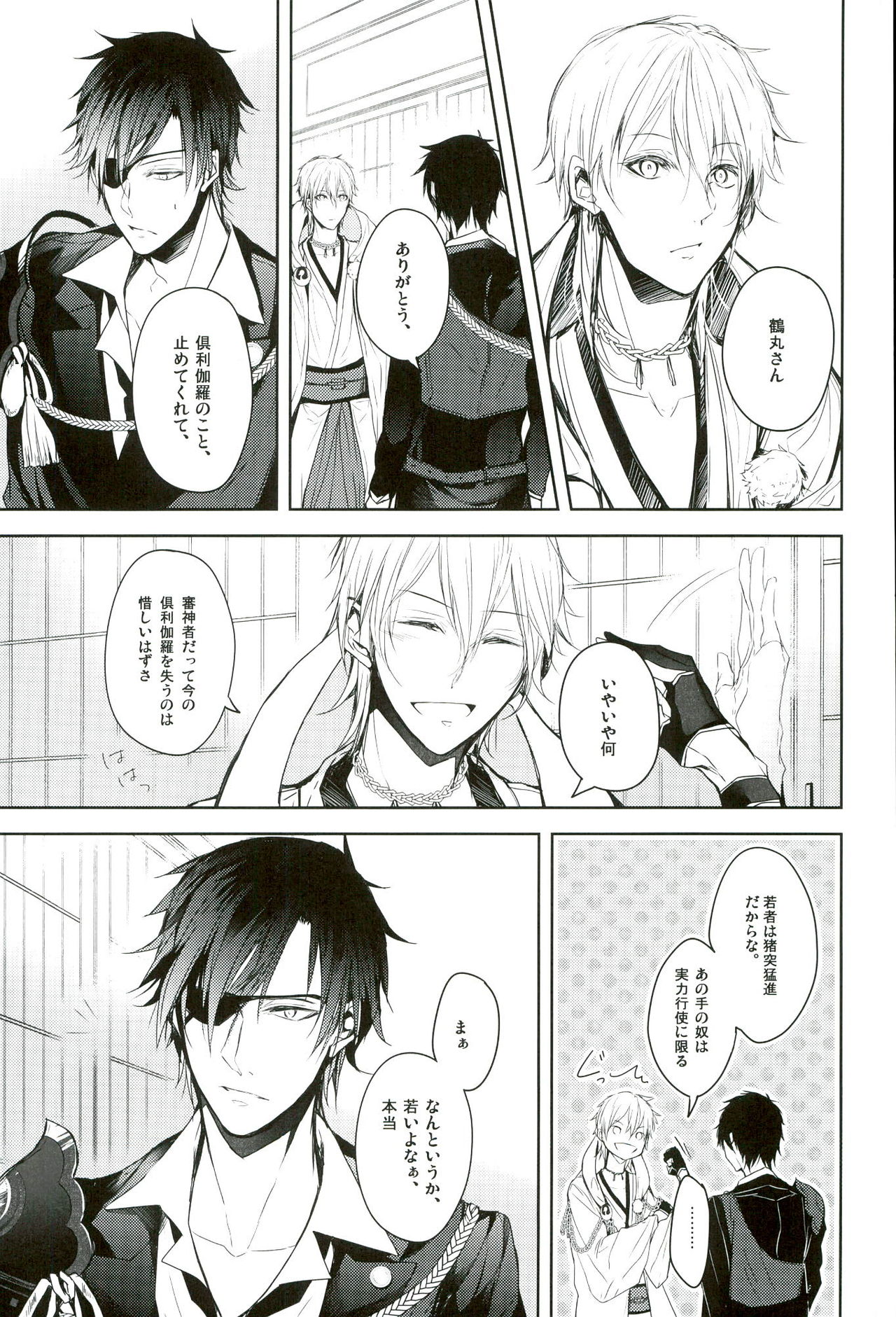 Shinu Toki wa, Tonari ni Omae ga Ite Hoshii page 12 full