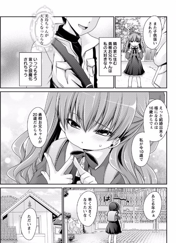 Shinjau Kurai no Kairaku o Ch. 2-3 page 5 full