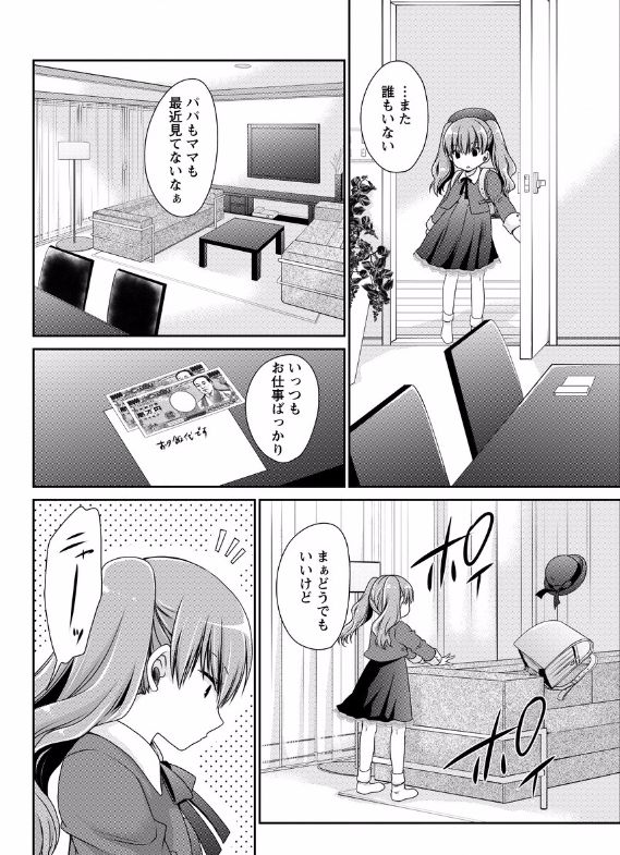 Shinjau Kurai no Kairaku o Ch. 2-3 page 6 full