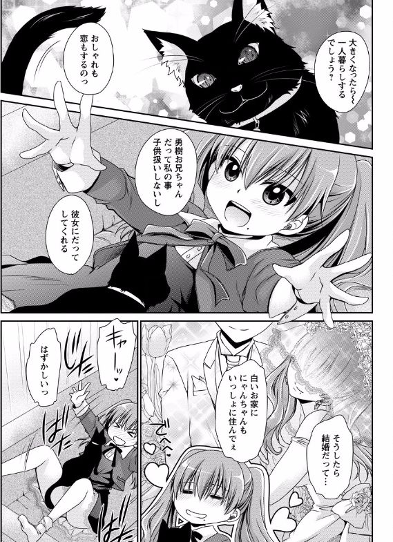 Shinjau Kurai no Kairaku o Ch. 2-3 page 9 full