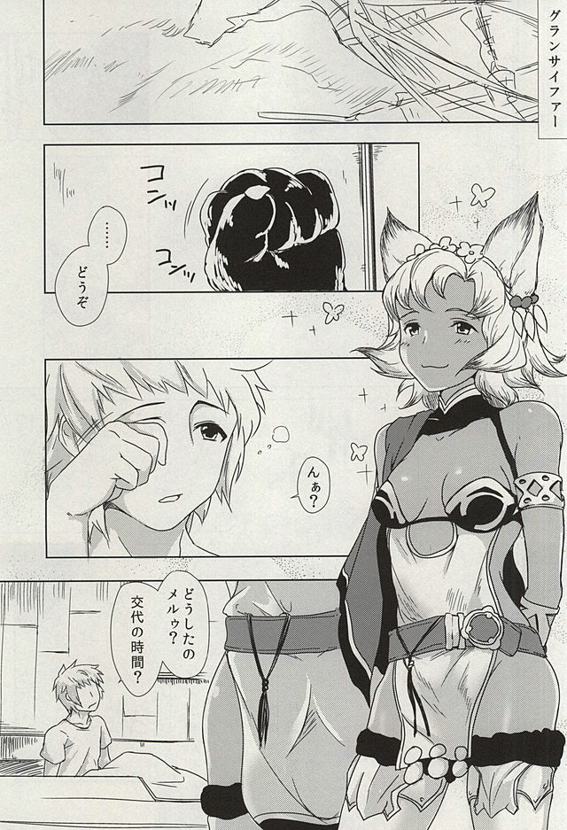 Bokuchin Honki Dayo~ page 2 full