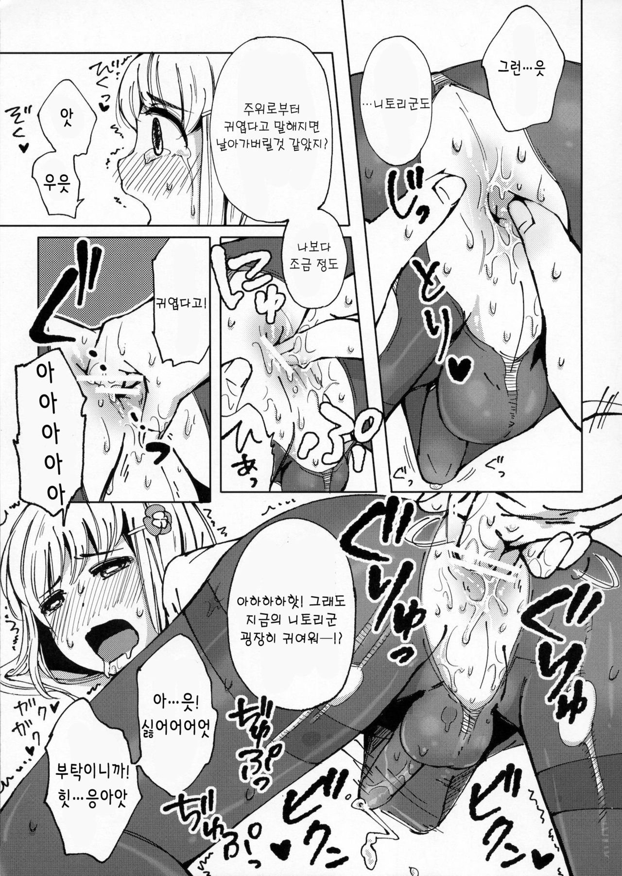 Osatou to Spice to Suteki na Nani mo Ka mo | 설탕과 향신료와 모든 멋진 것들 page 11 full