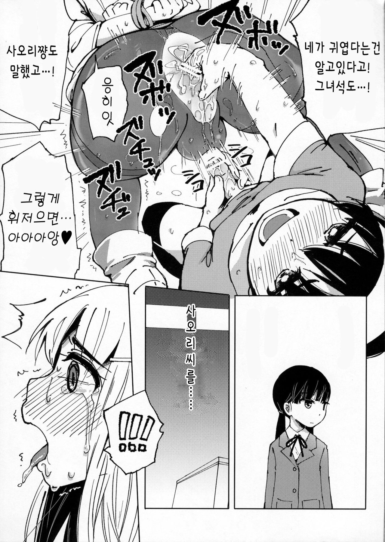 Osatou to Spice to Suteki na Nani mo Ka mo | 설탕과 향신료와 모든 멋진 것들 page 12 full