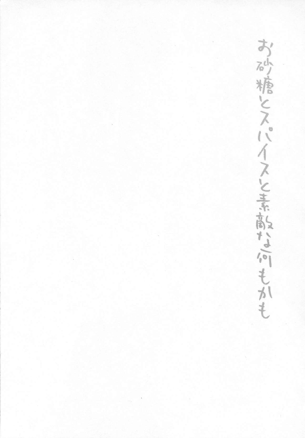 Osatou to Spice to Suteki na Nani mo Ka mo | 설탕과 향신료와 모든 멋진 것들 page 3 full