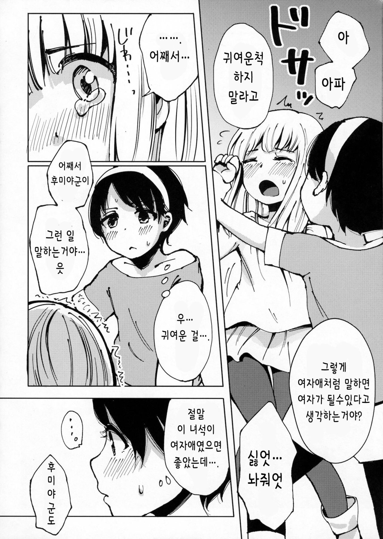 Osatou to Spice to Suteki na Nani mo Ka mo | 설탕과 향신료와 모든 멋진 것들 page 6 full