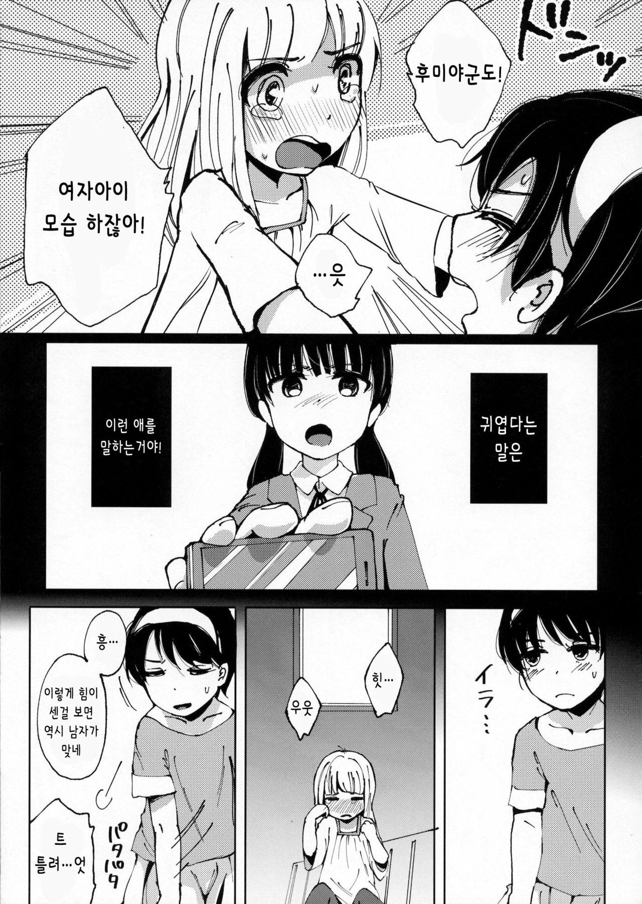 Osatou to Spice to Suteki na Nani mo Ka mo | 설탕과 향신료와 모든 멋진 것들 page 7 full
