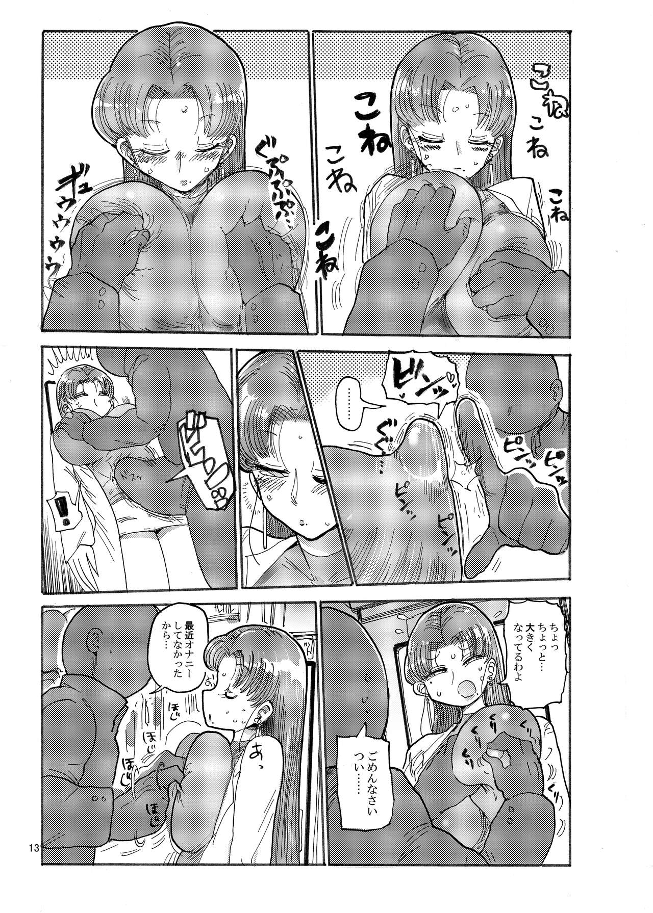 Fuyu ni mo Nandemo Chousa Shoujo no Doujinshi ga Deta? Wakarimashita Chousa Shimasu page 12 full