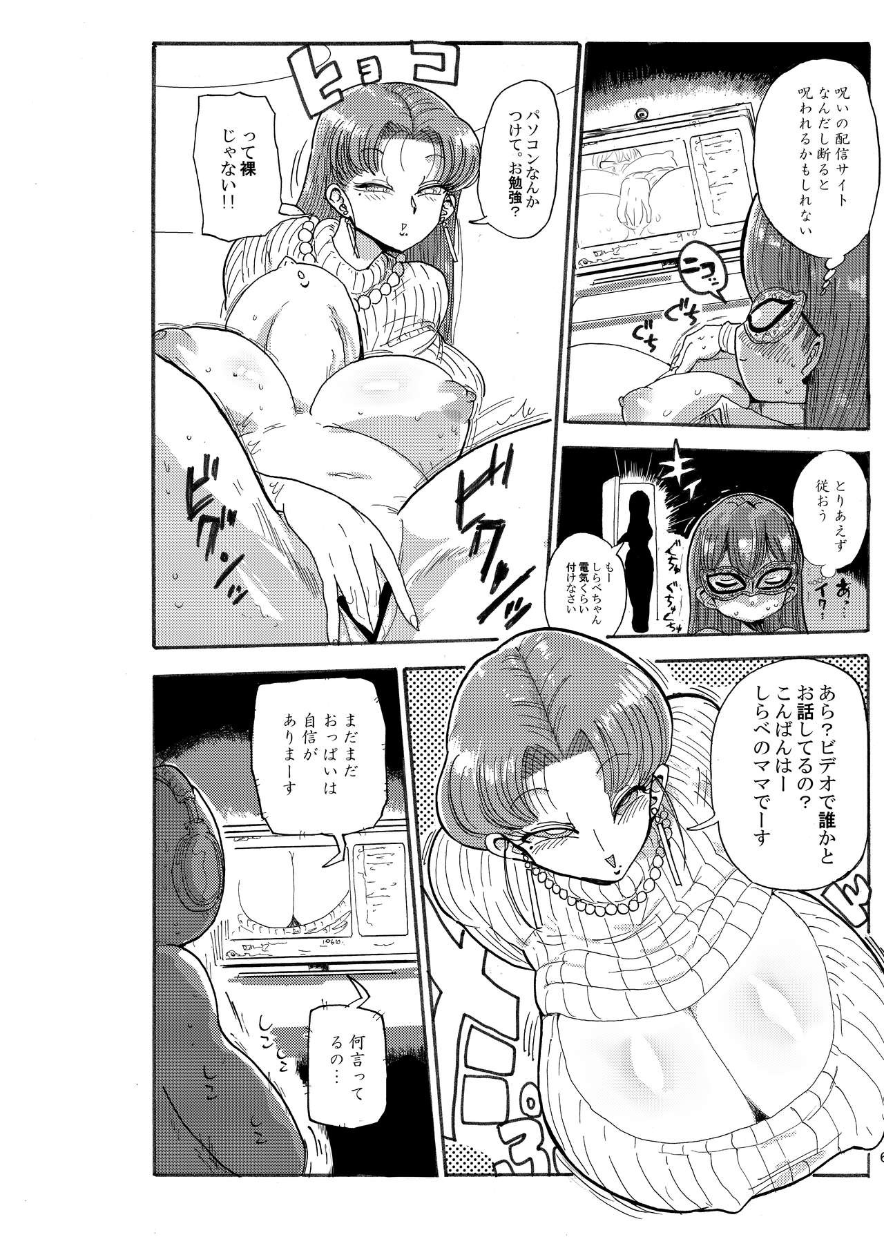 Fuyu ni mo Nandemo Chousa Shoujo no Doujinshi ga Deta? Wakarimashita Chousa Shimasu page 5 full