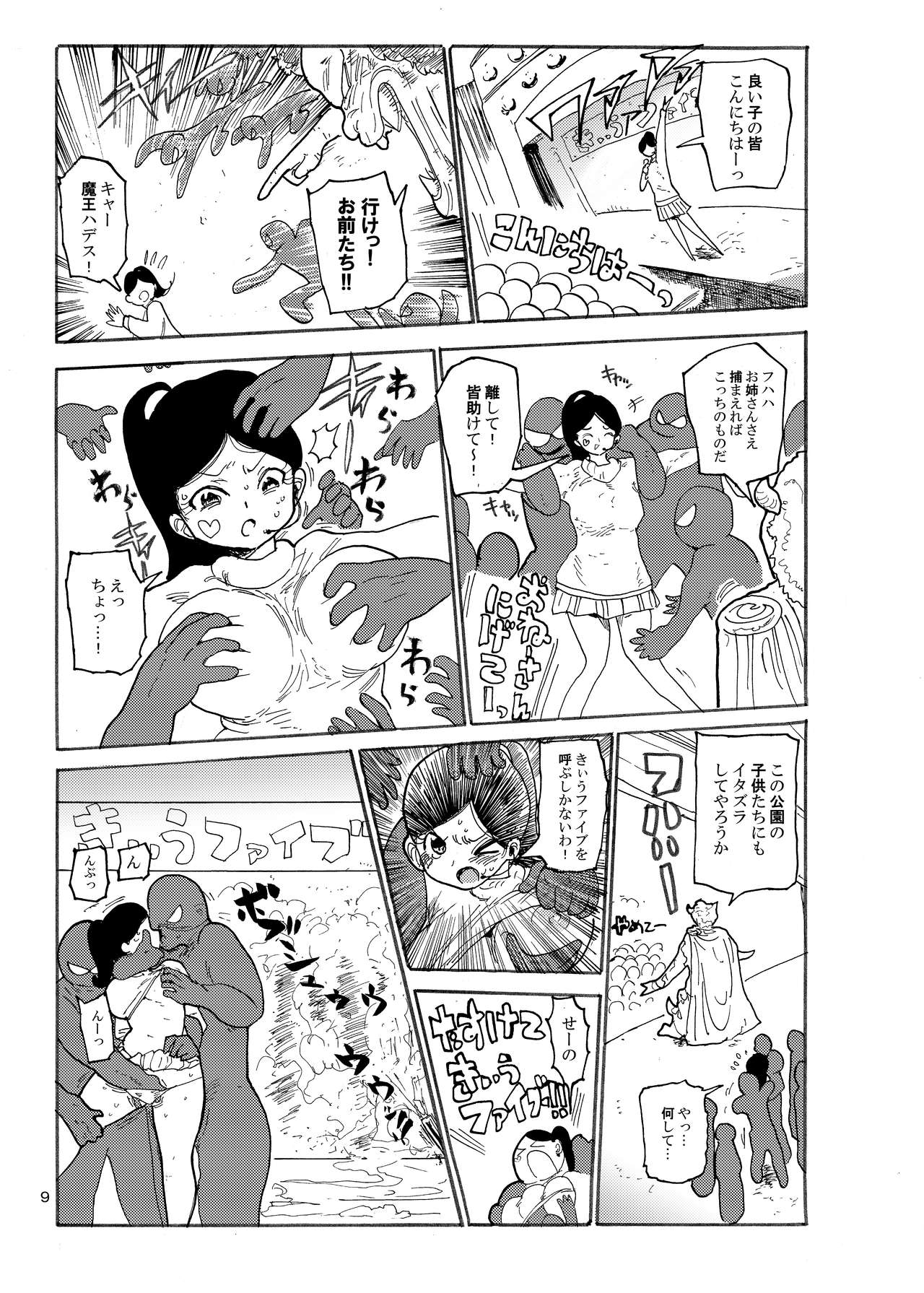 Fuyu ni mo Nandemo Chousa Shoujo no Doujinshi ga Deta? Wakarimashita Chousa Shimasu page 8 full