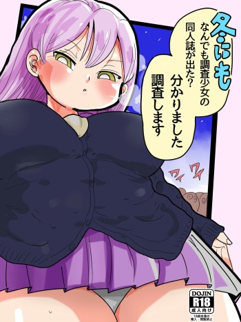 [CRAFT (Kiliu)] Fuyu ni mo Nandemo Chousa Shoujo no Doujinshi ga Deta? Wakarimashita Chousa Shimasu [Digital] cover
