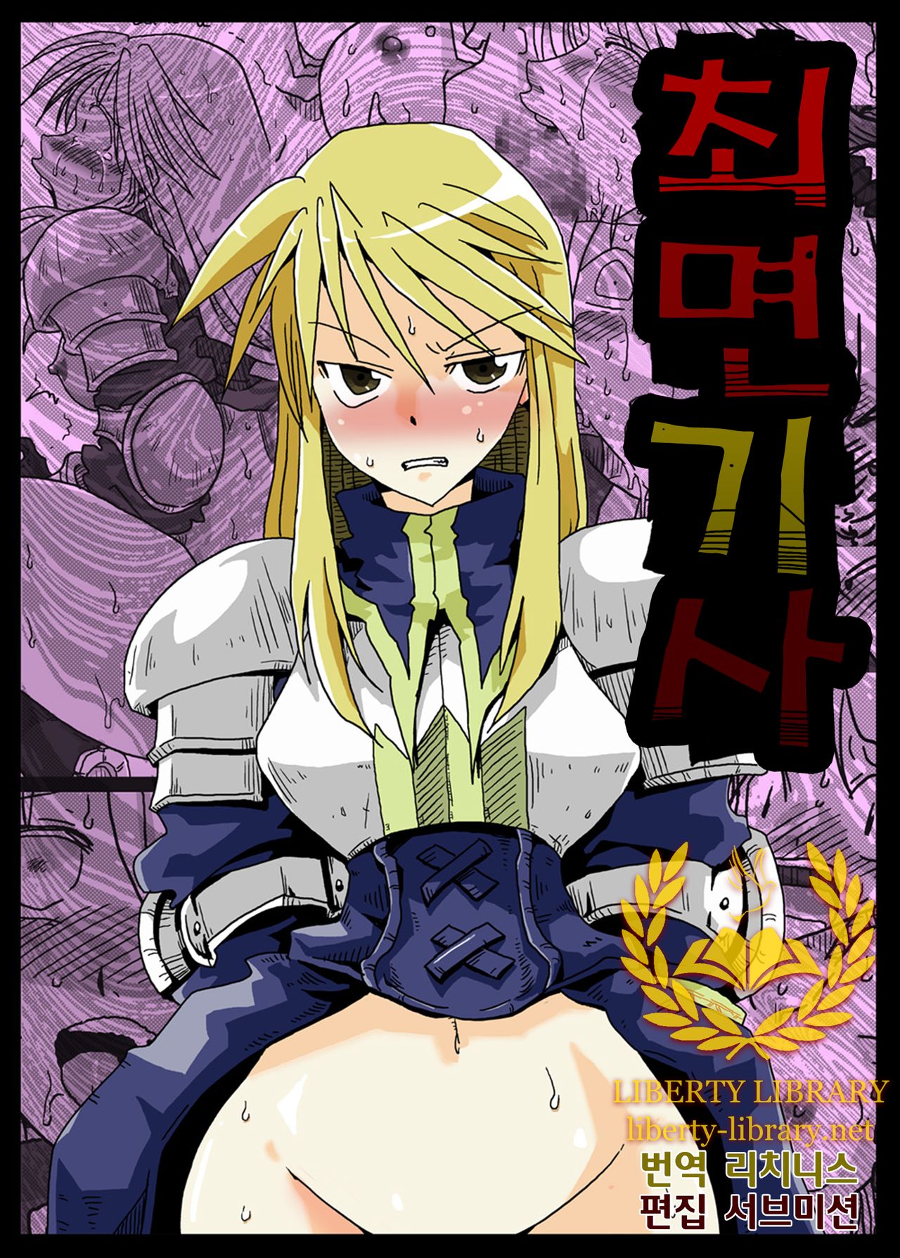 Saimin Kishi | 최면 기사 page 1 full