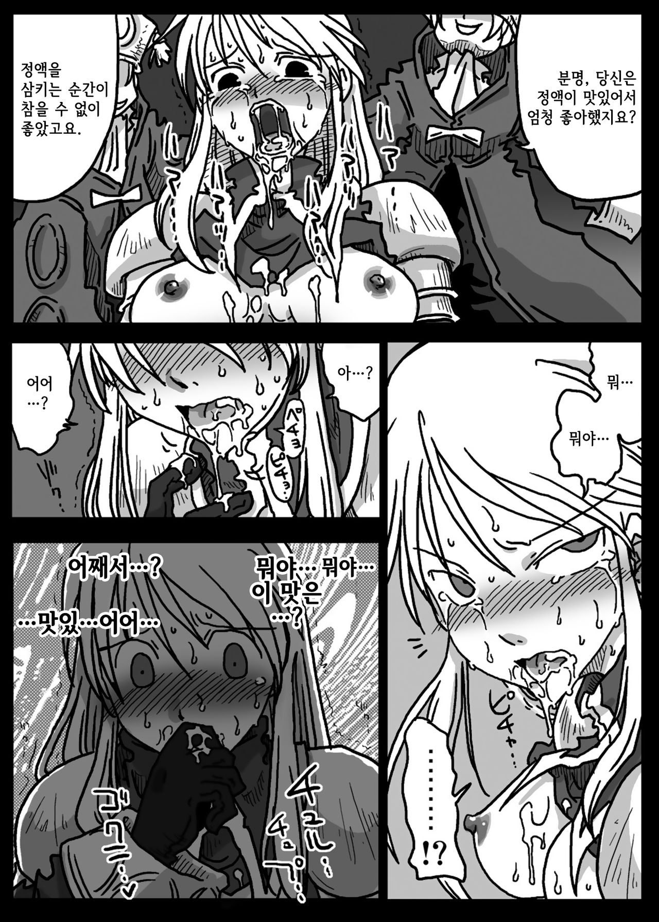 Saimin Kishi | 최면 기사 page 12 full
