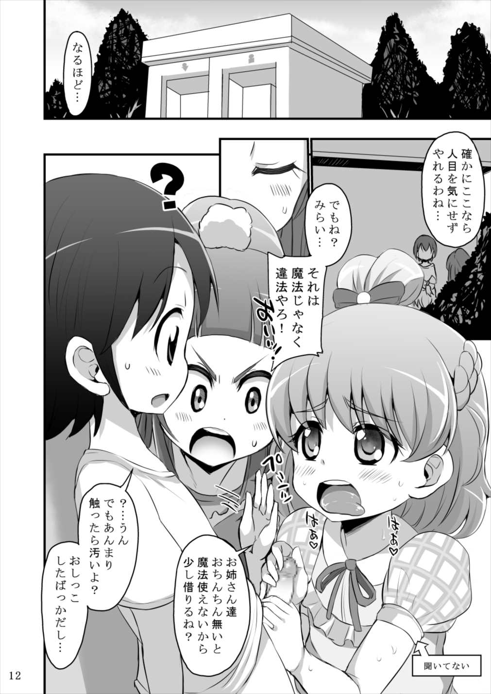 Okuchi Tsukai! Precure page 11 full