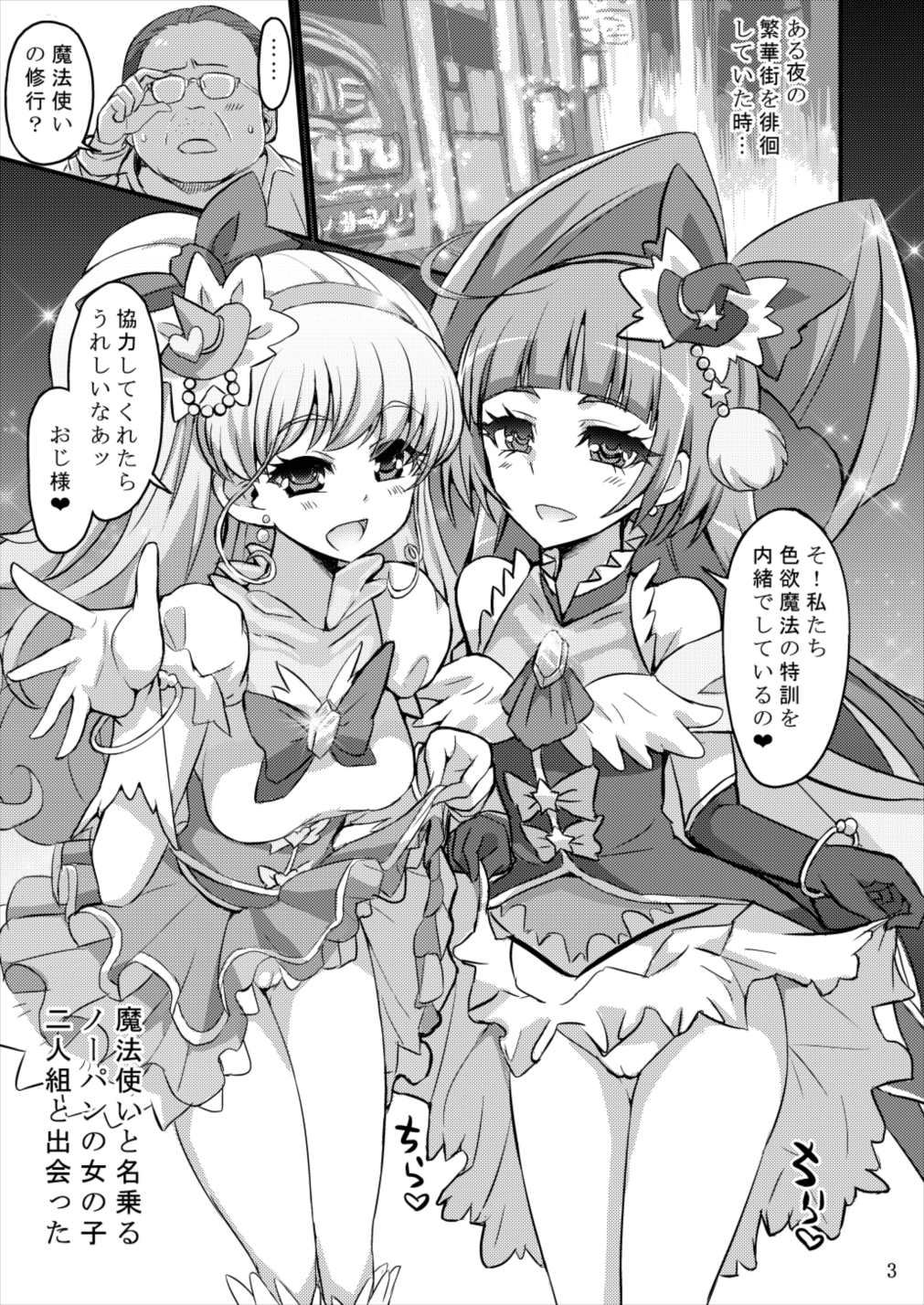 Okuchi Tsukai! Precure page 2 full