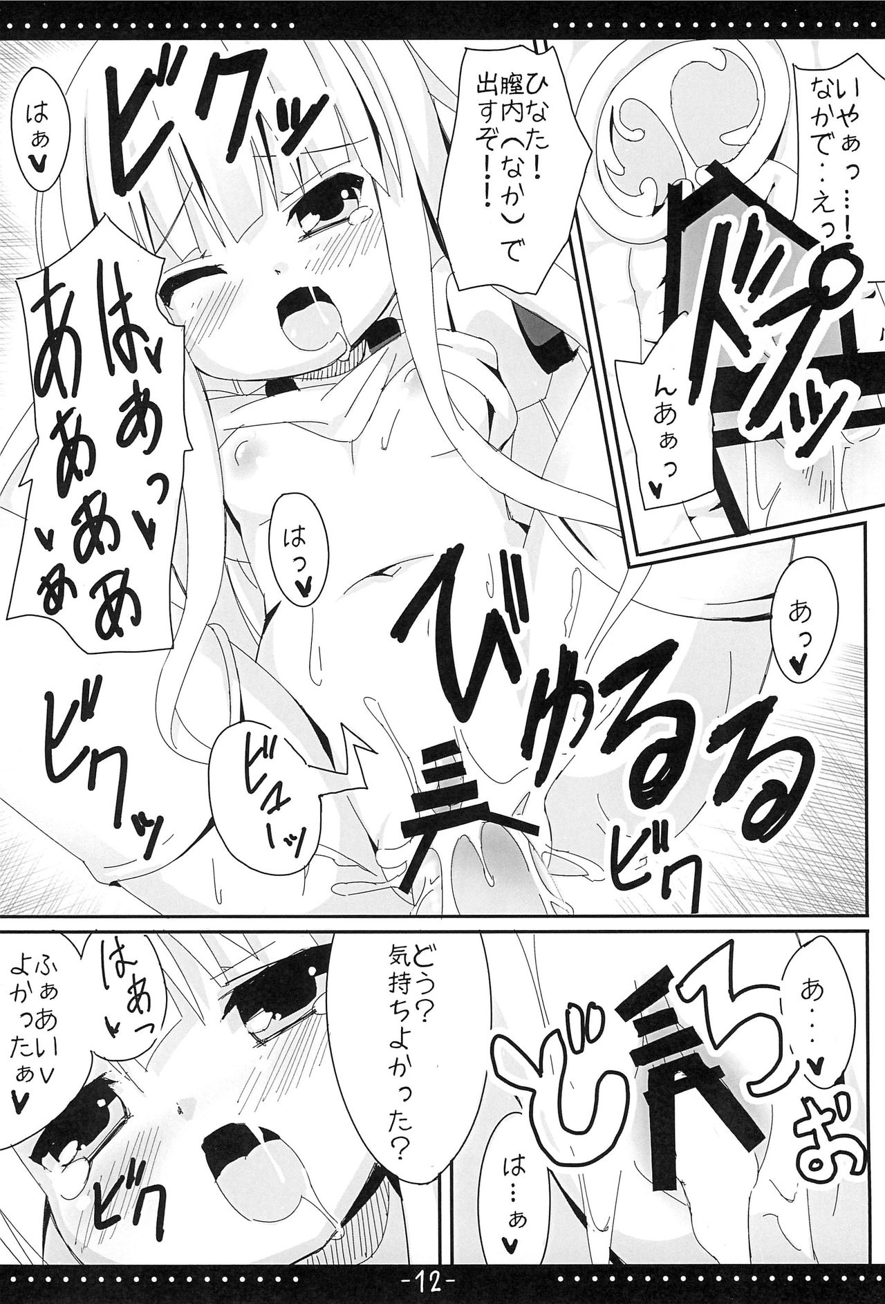 HinaTore page 12 full