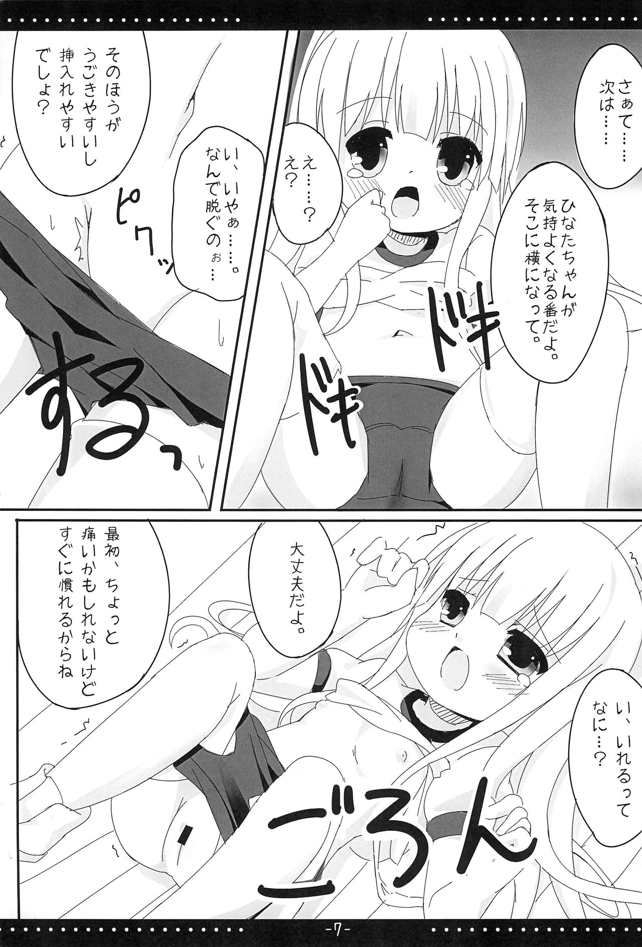 HinaTore page 7 full