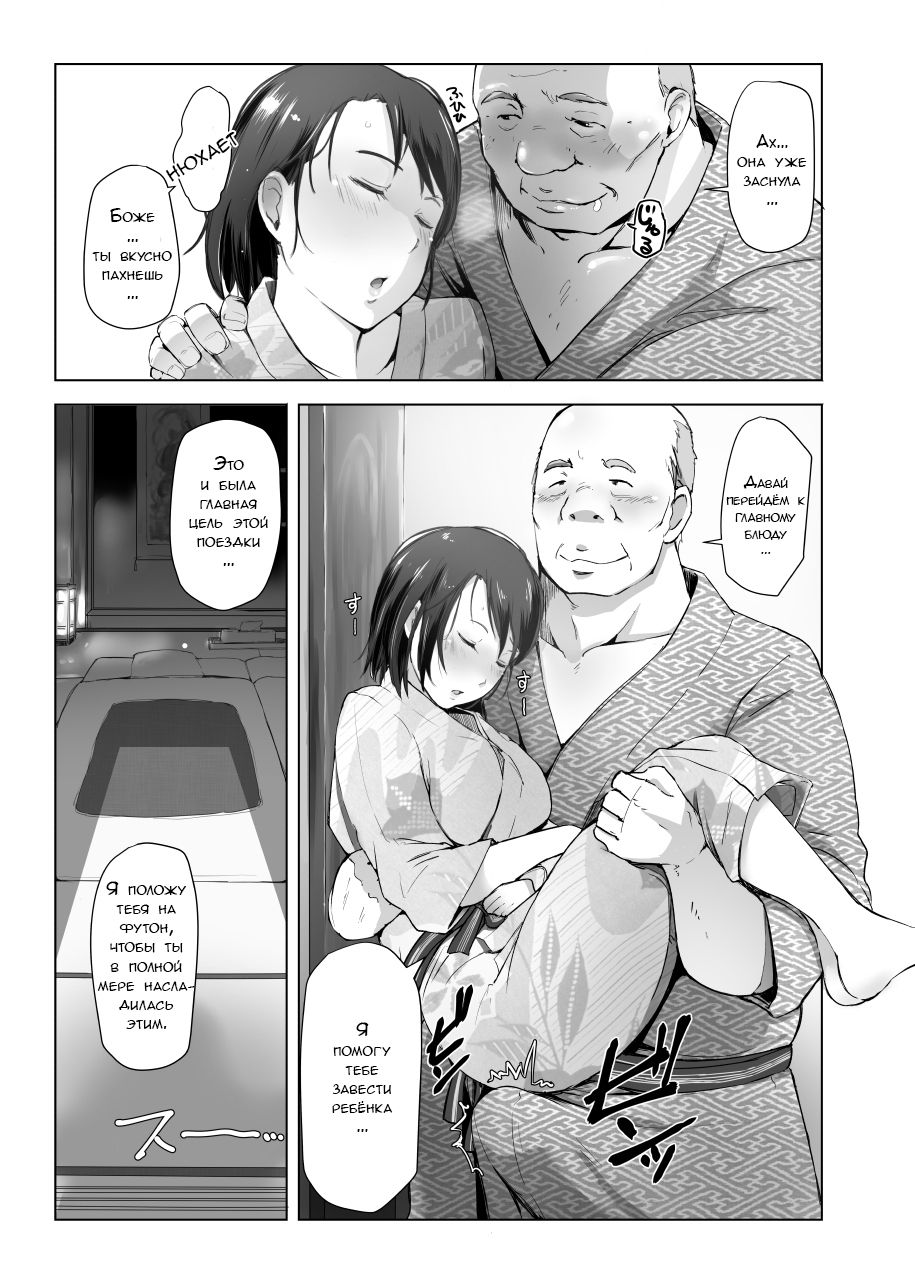 Hitozuma to NTR Shitami Ryokou page 10 full