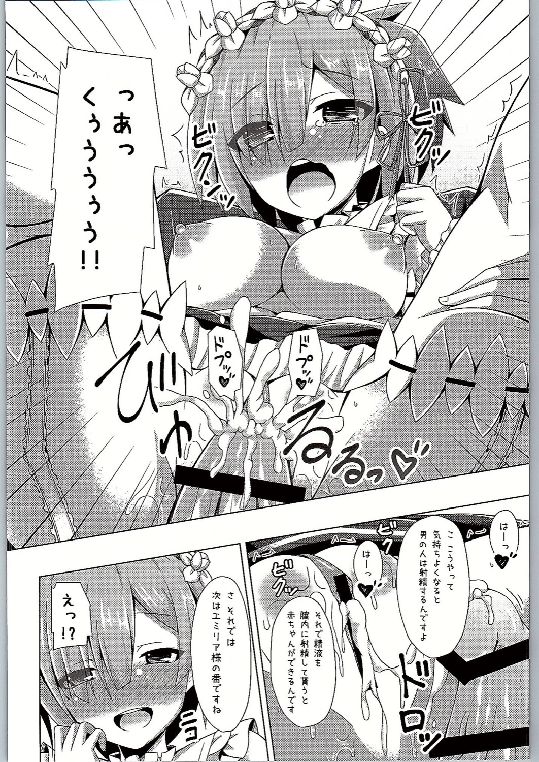 Oshiete Rem Sensei - Emilia-tan to Manabu Hajimete no SEX page 11 full