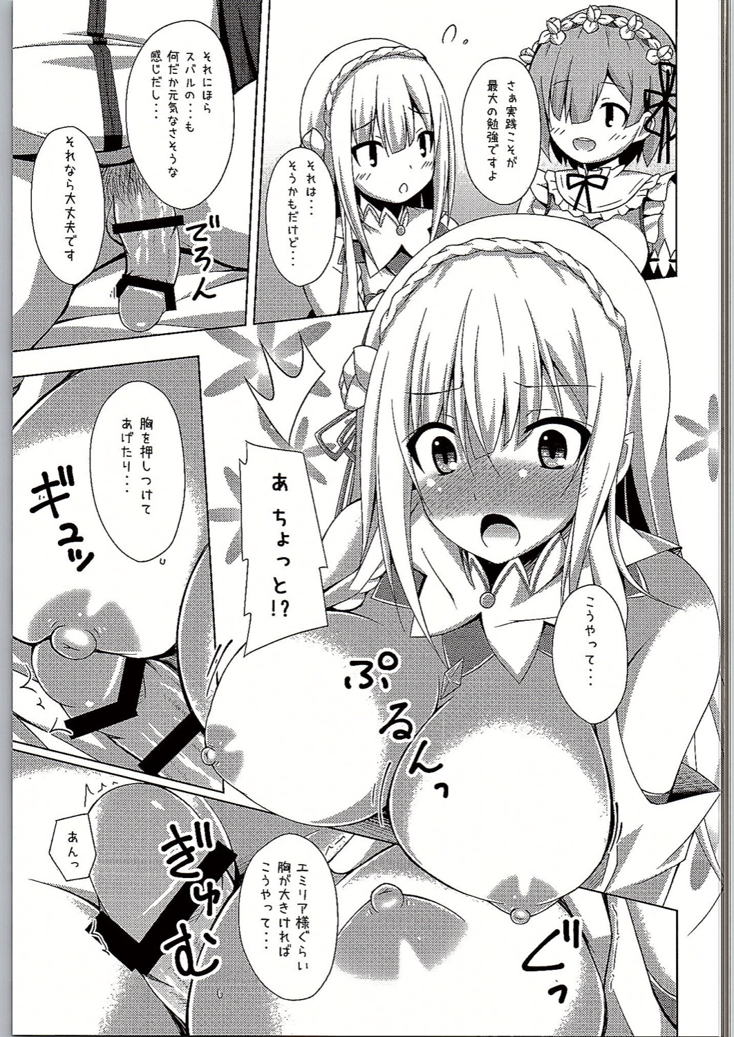 Oshiete Rem Sensei - Emilia-tan to Manabu Hajimete no SEX page 12 full