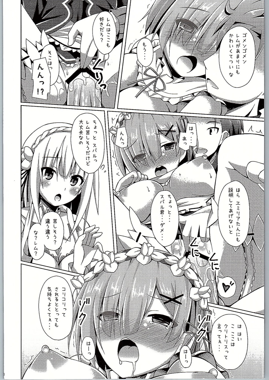 Oshiete Rem Sensei - Emilia-tan to Manabu Hajimete no SEX page 9 full