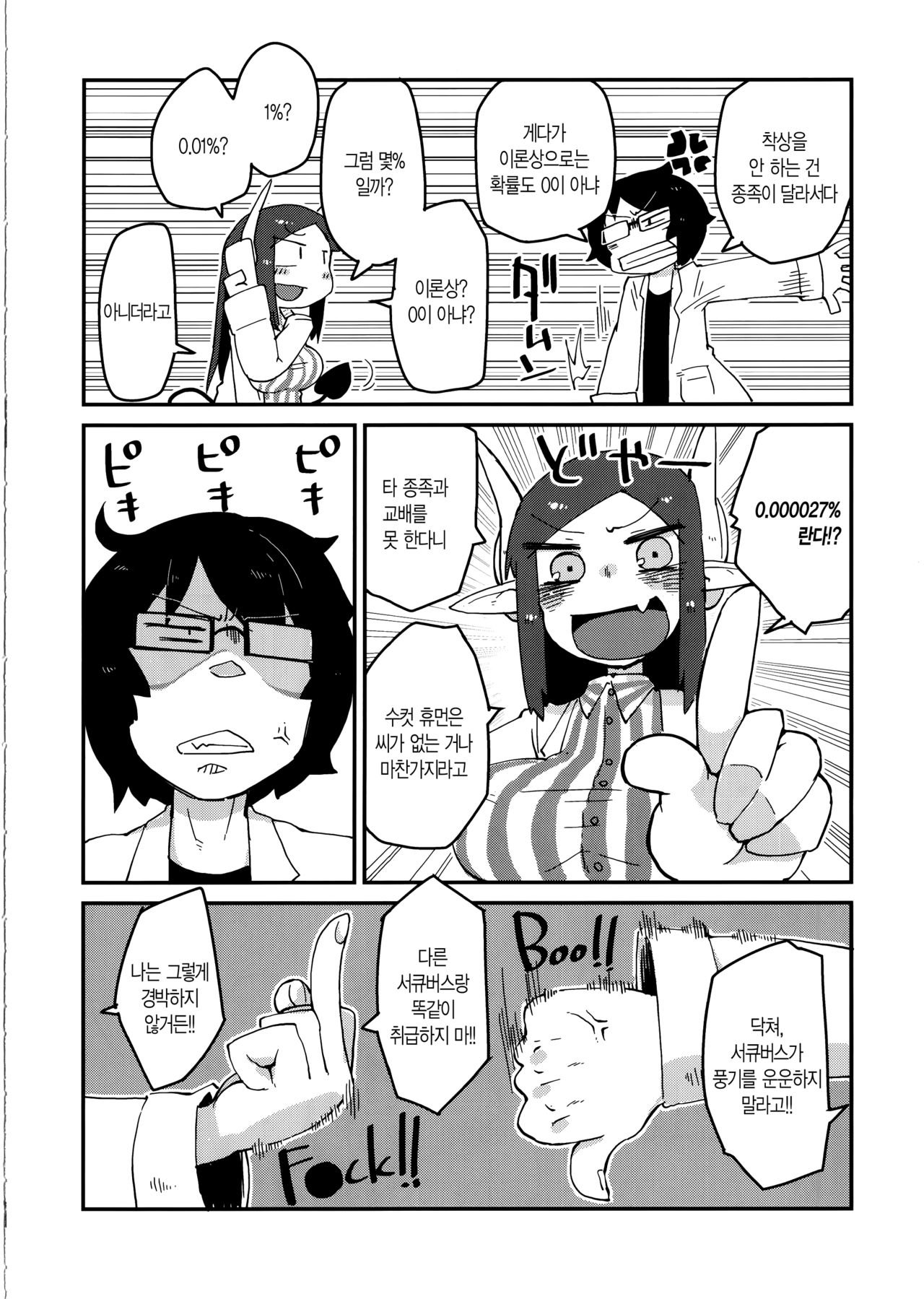Kouhai no Tangan-chan page 9 full