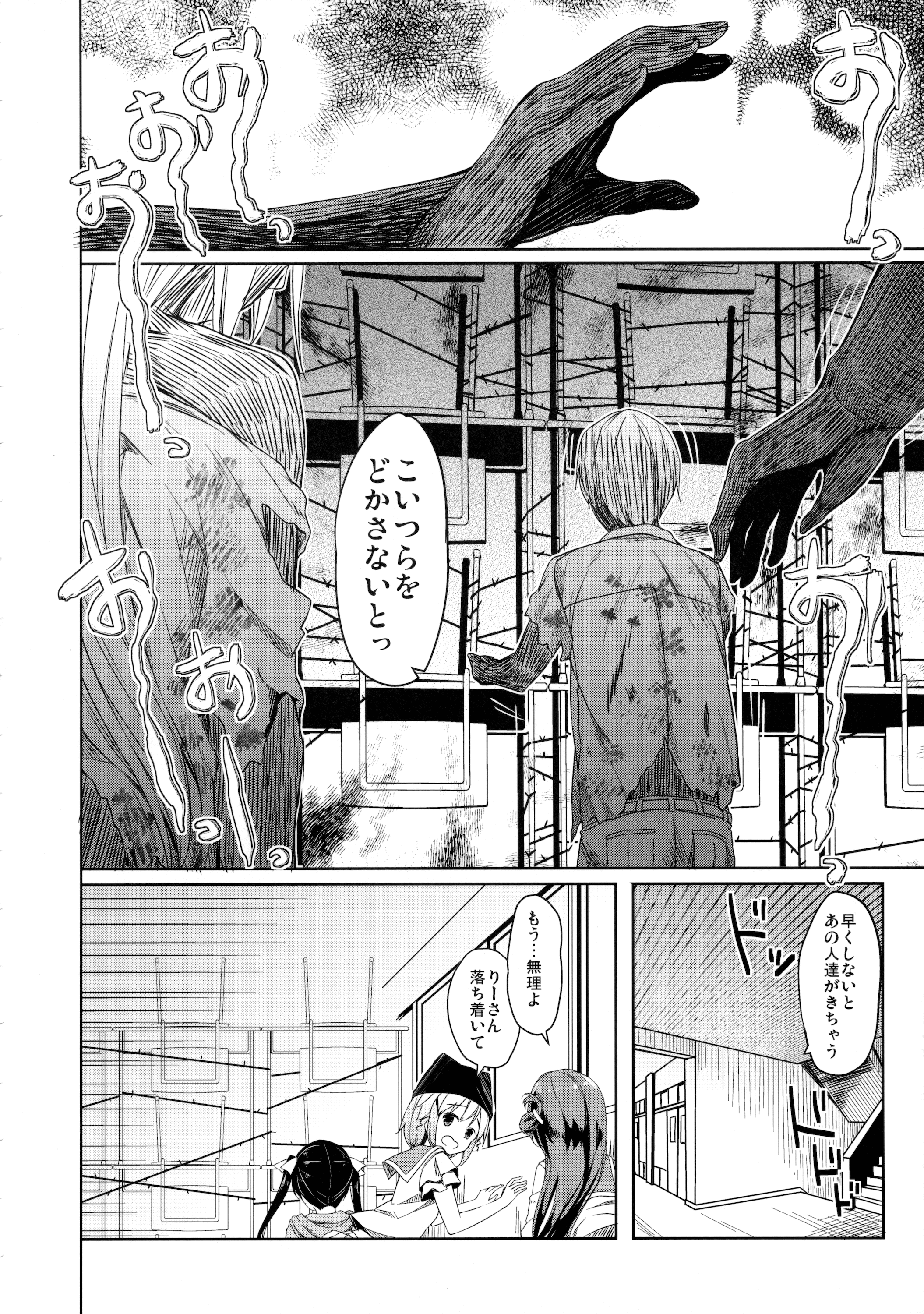 Jinrui Hokan Keikaku page 11 full