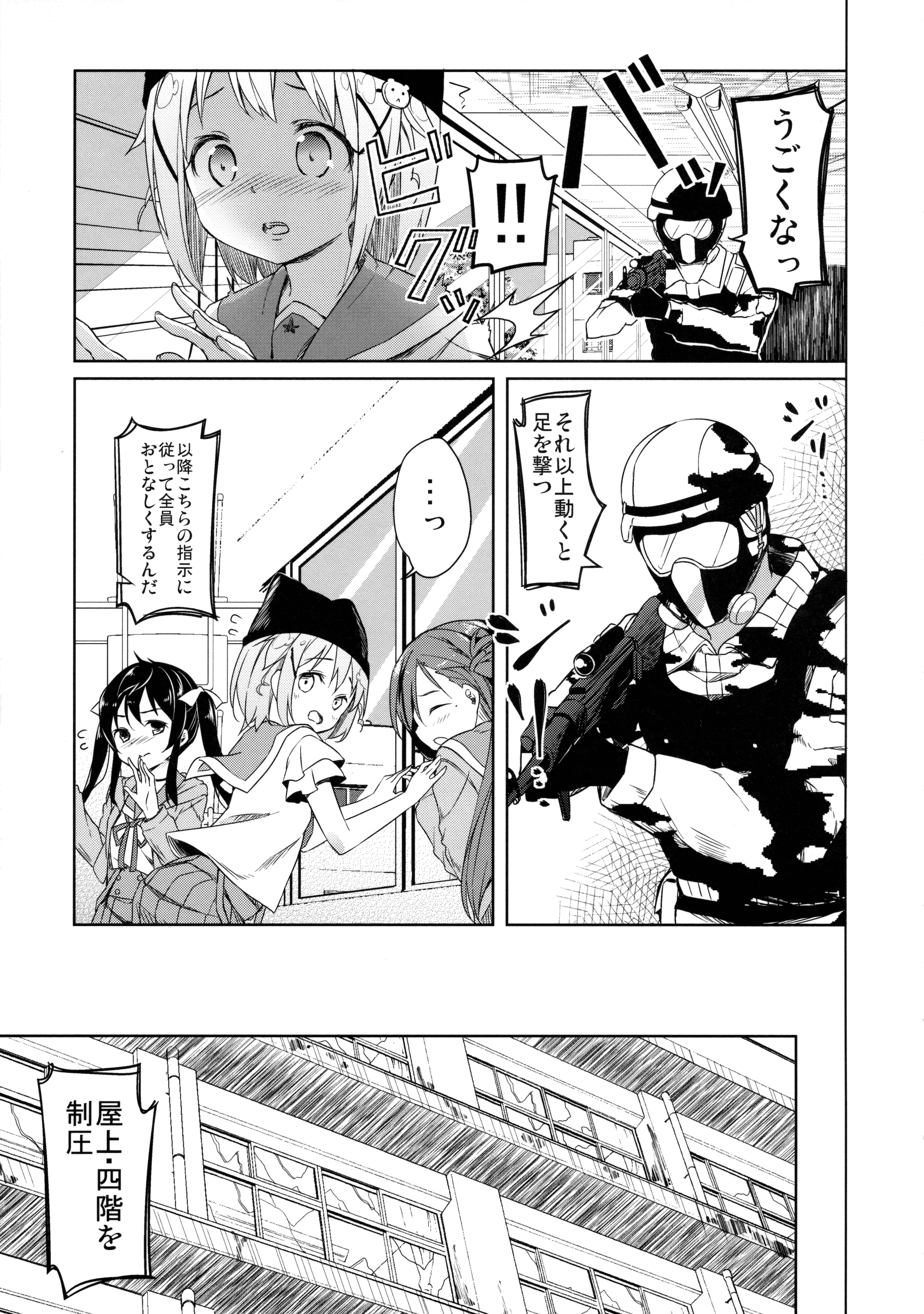 Jinrui Hokan Keikaku page 12 full