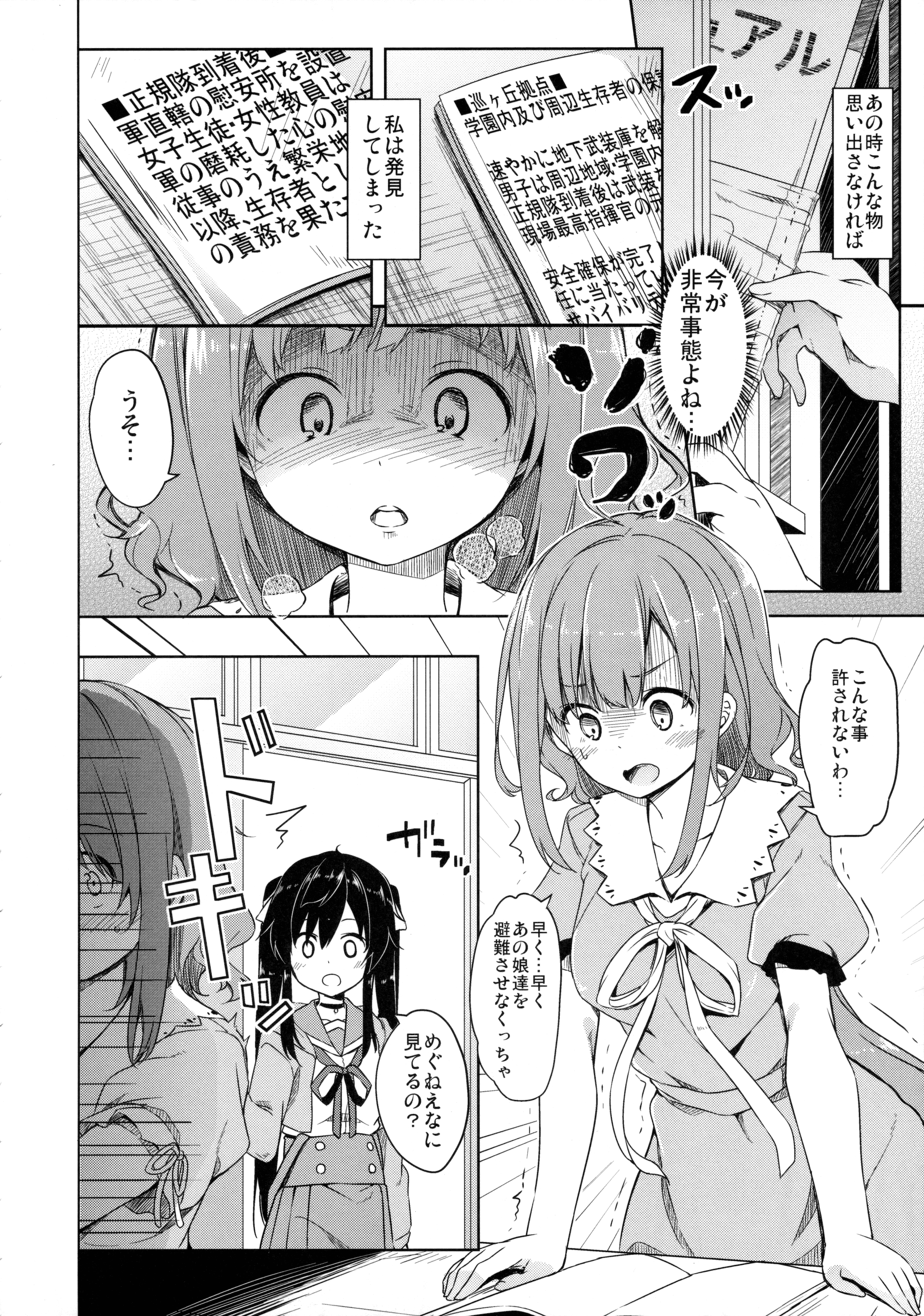 Jinrui Hokan Keikaku page 5 full